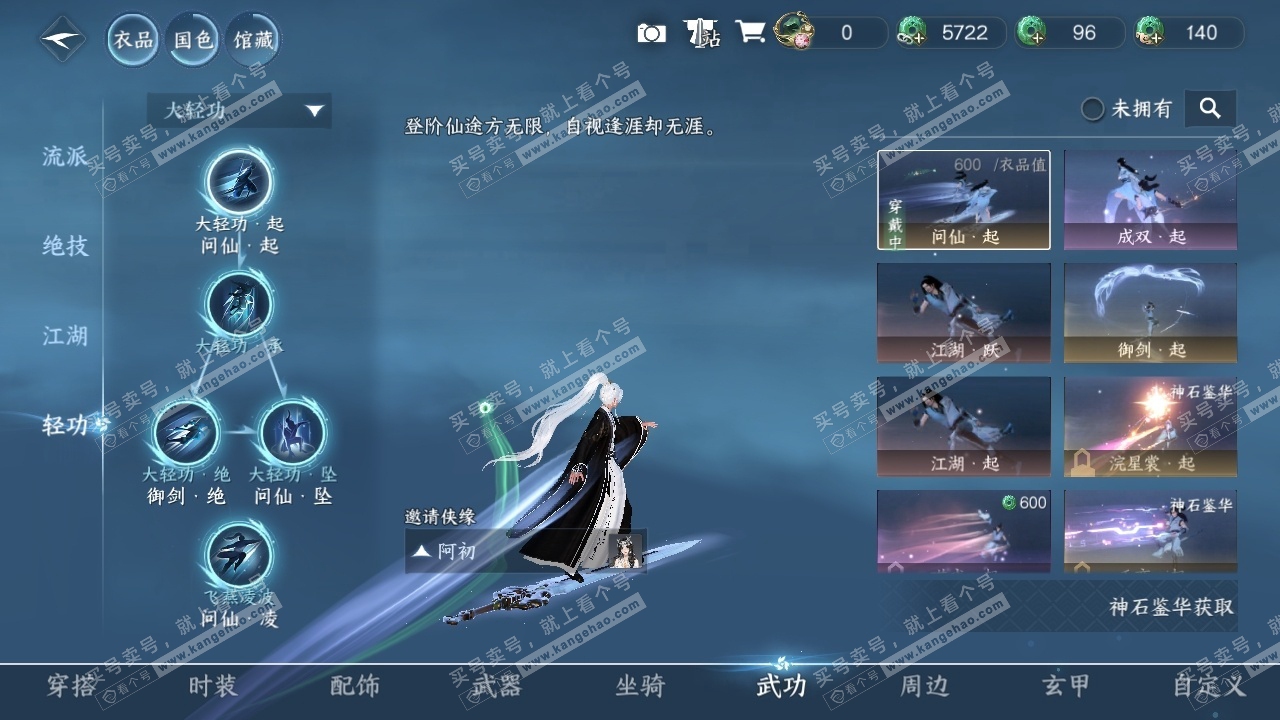 NSH315037逆水寒手游账号详情图7 NSH315037逆水寒手游账号详情图7