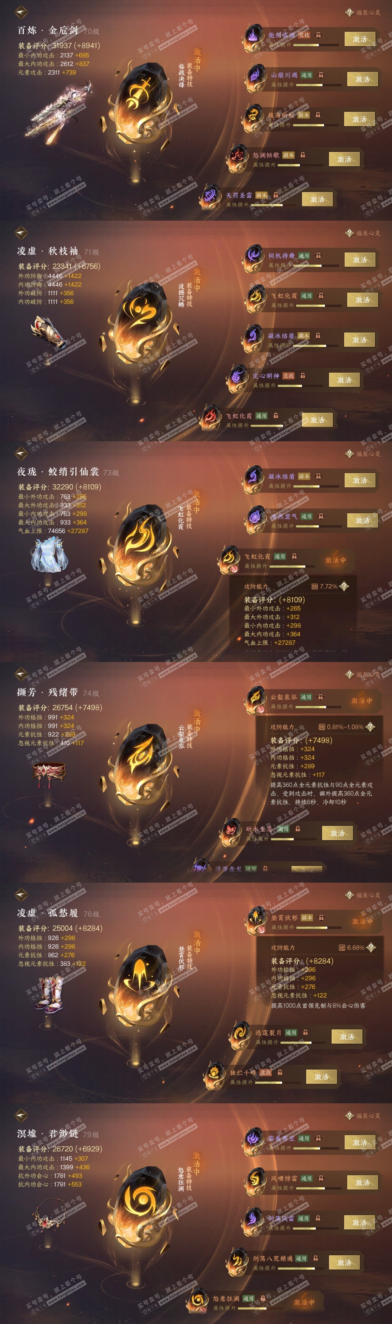 NSH315037逆水寒手游账号详情图31 NSH315037逆水寒手游账号详情图31