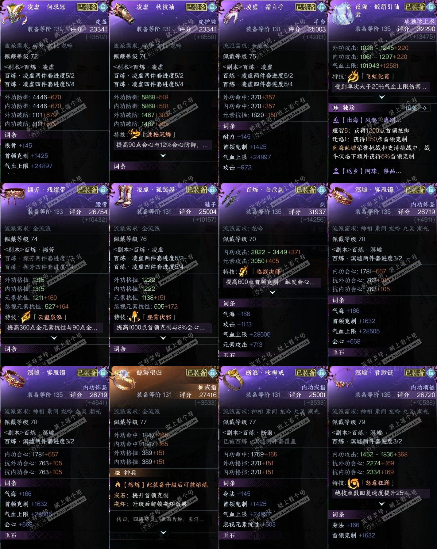 NSH315037逆水寒手游账号详情图34 NSH315037逆水寒手游账号详情图34