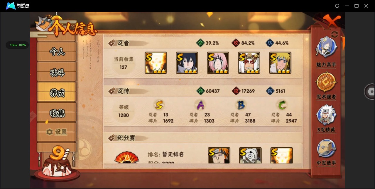 HY311098火影忍者账号详情图3