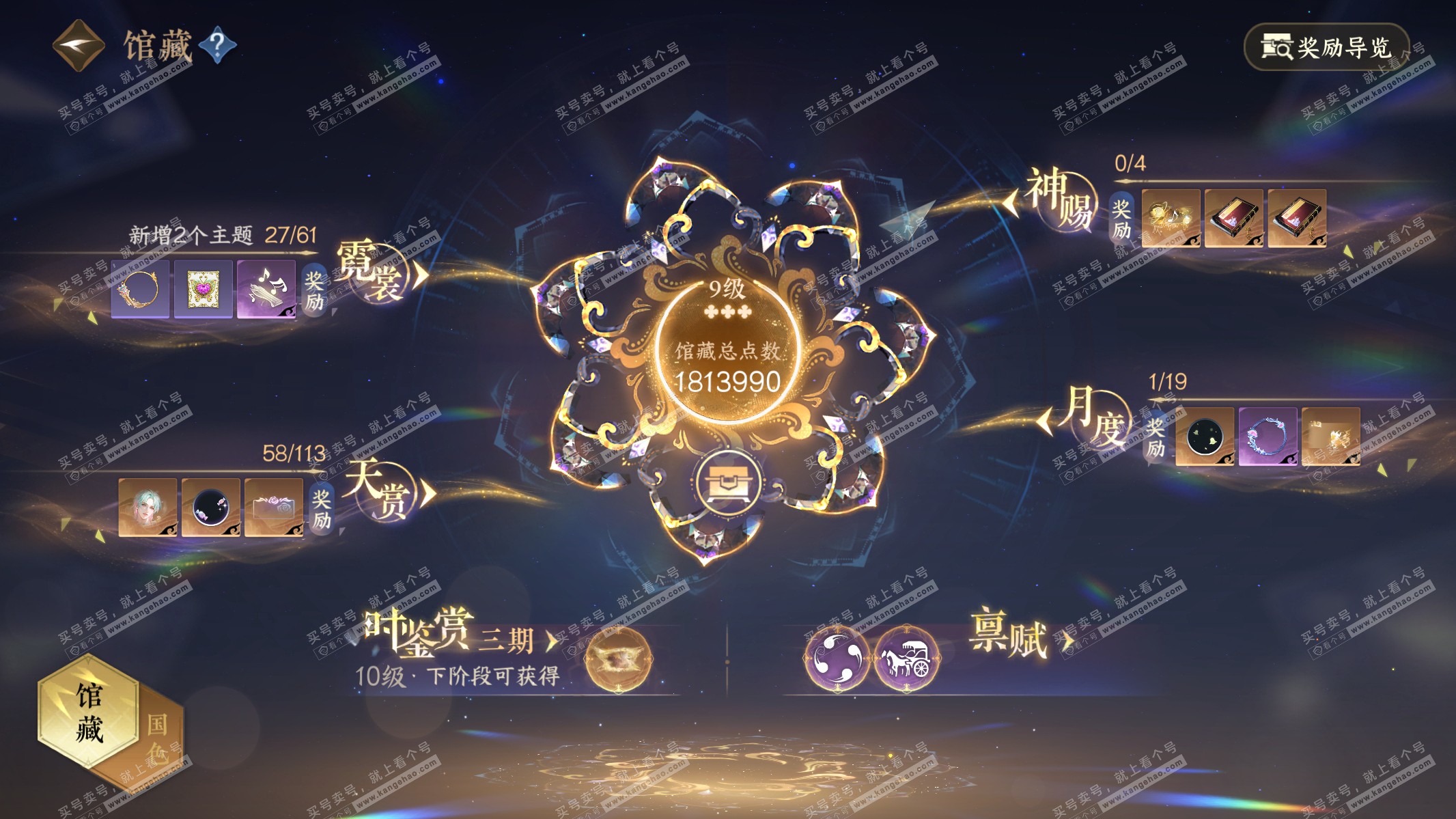 NSH315036逆水寒手游账号详情图11