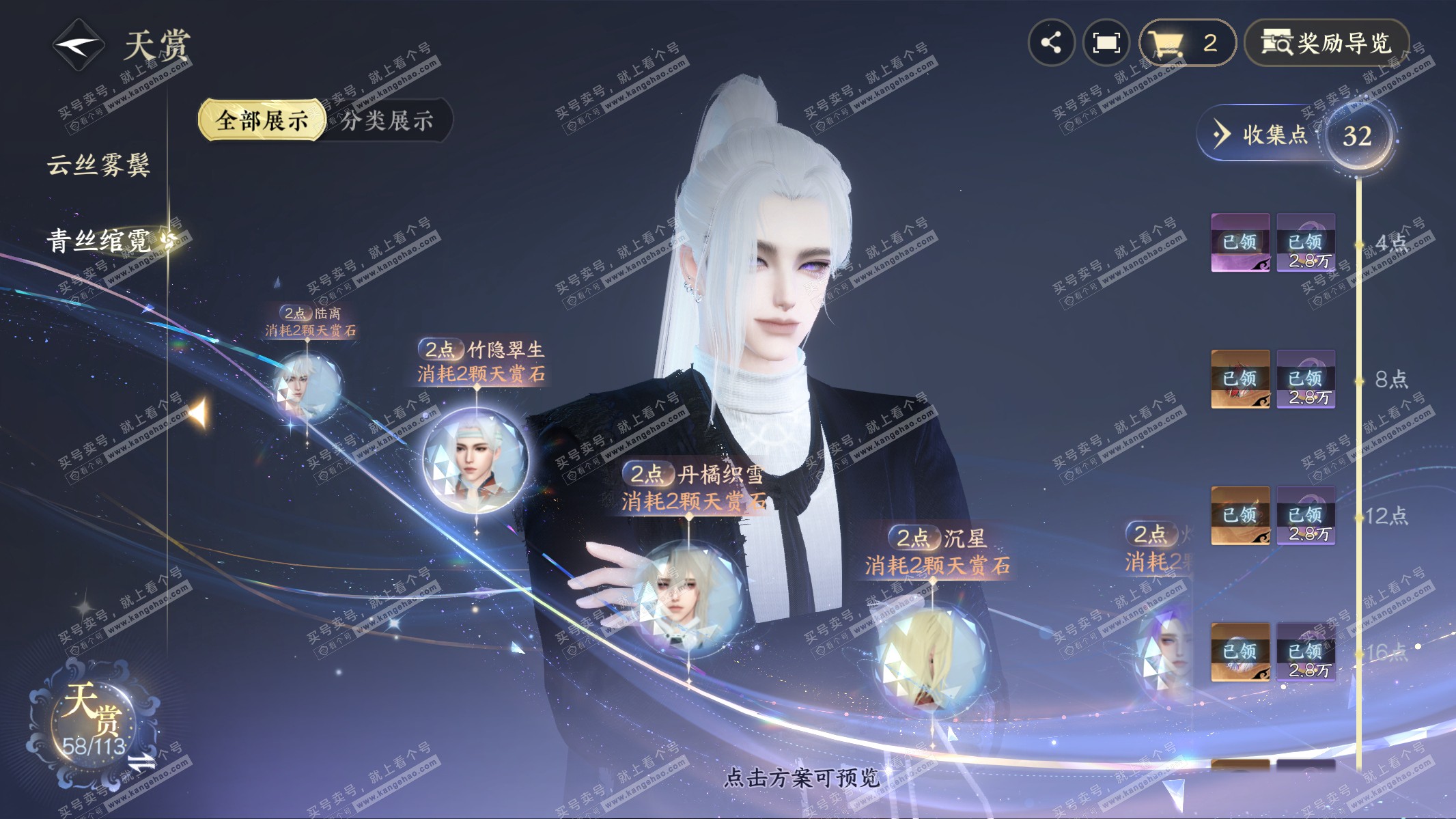 NSH315036逆水寒手游账号详情图23