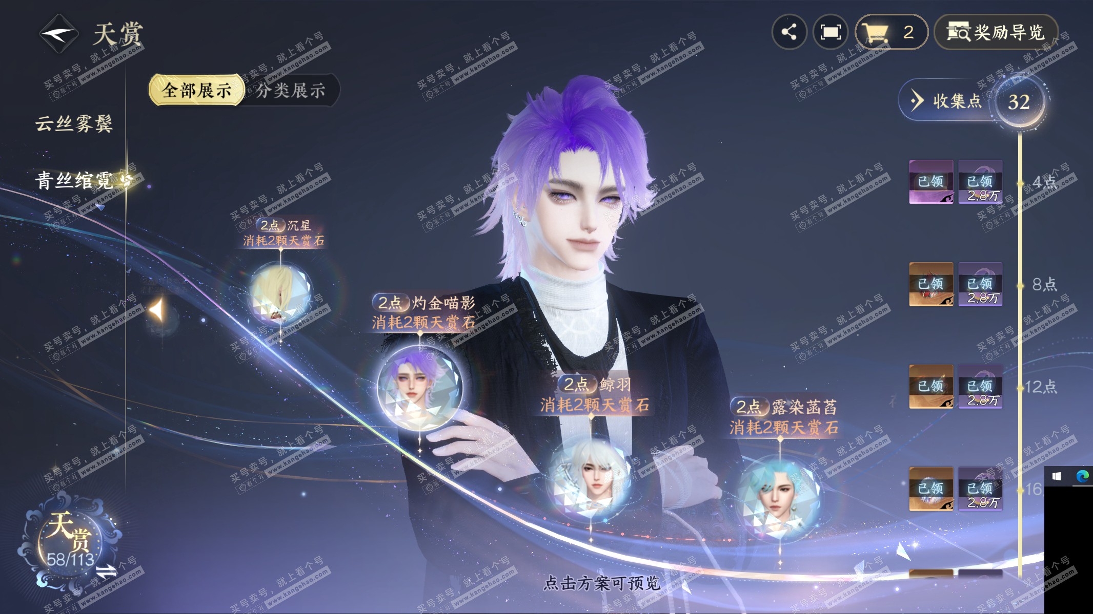 NSH315036逆水寒手游账号详情图26