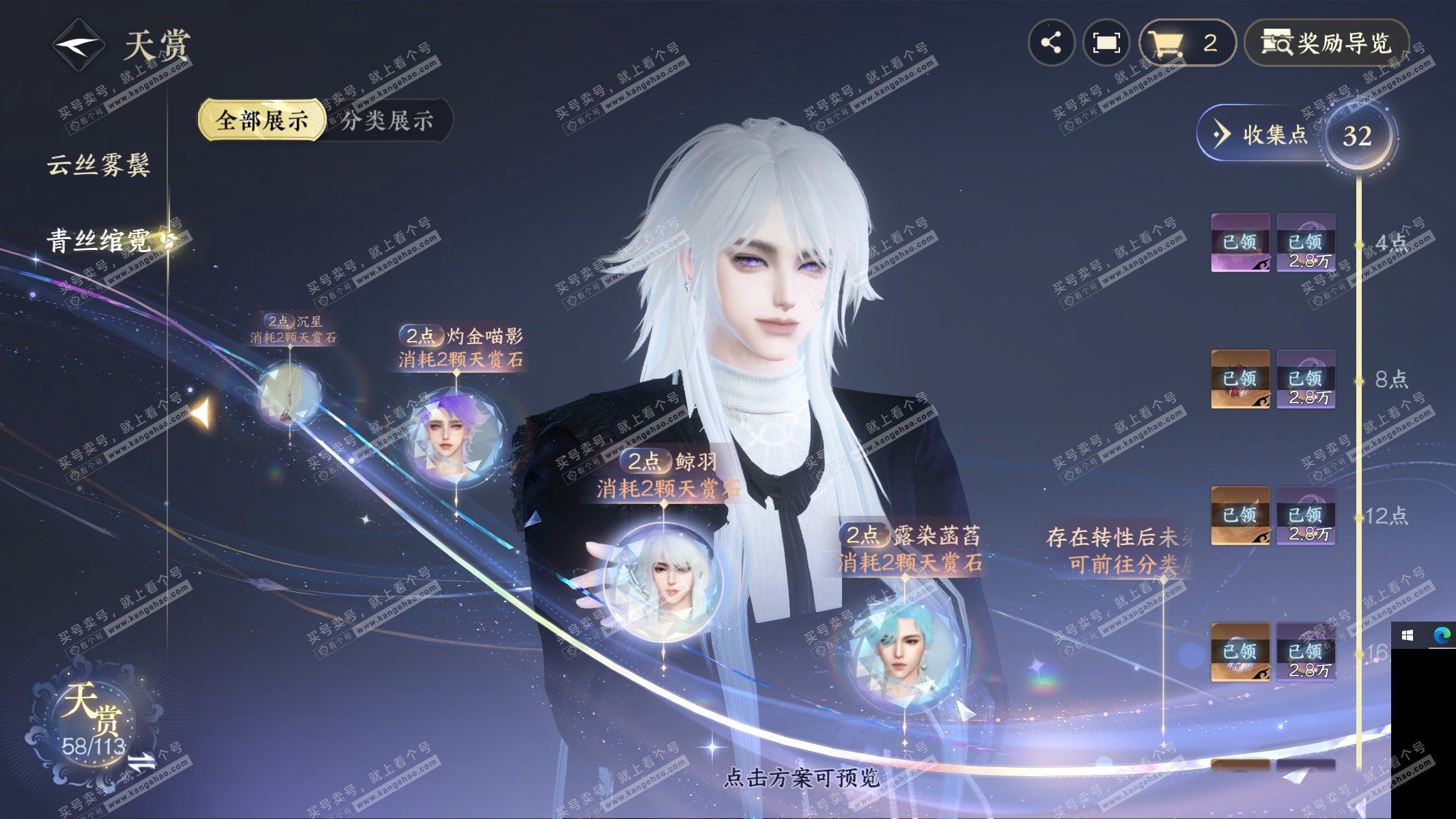 NSH315036逆水寒手游账号详情图27