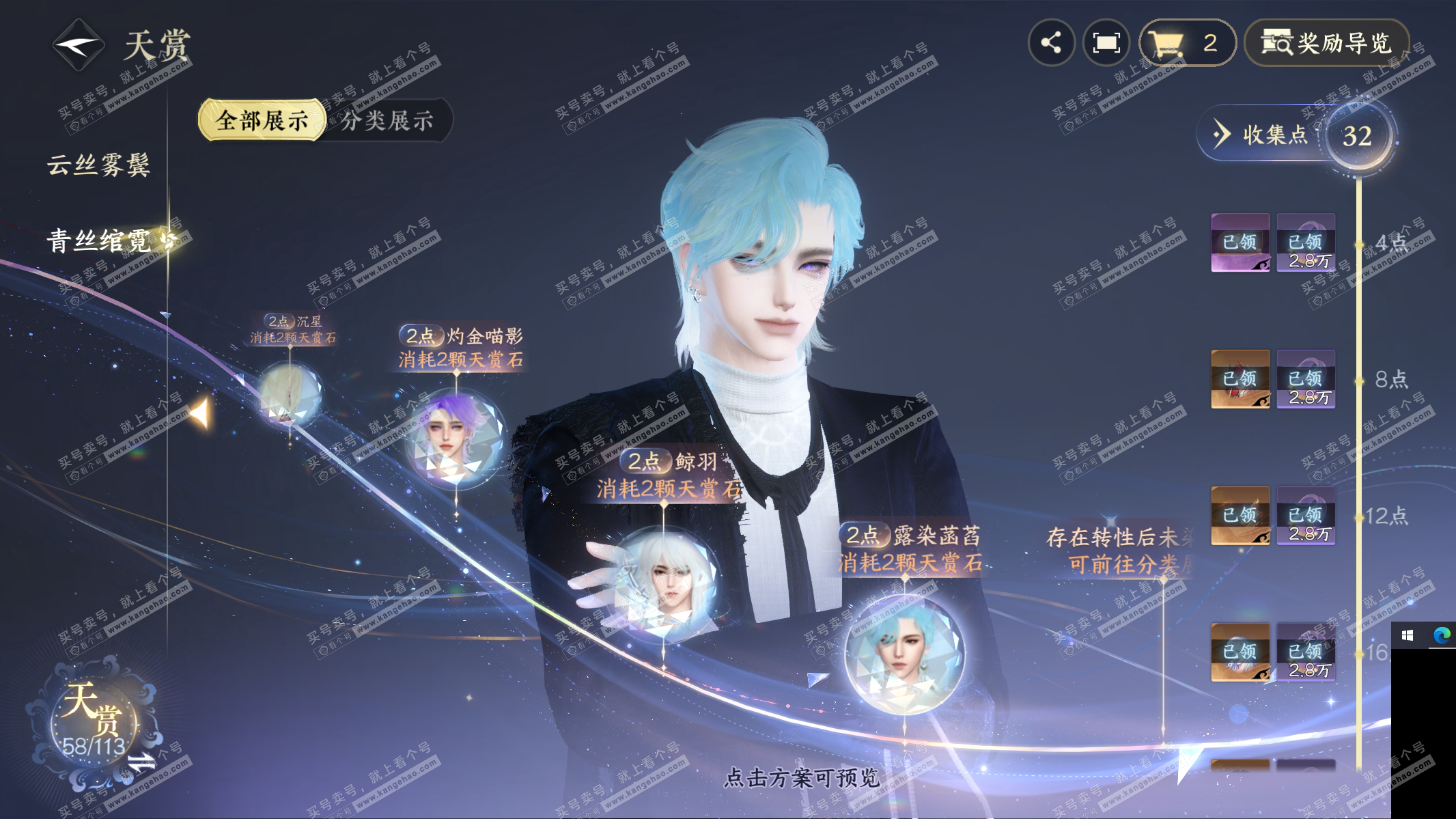 NSH315036逆水寒手游账号详情图28