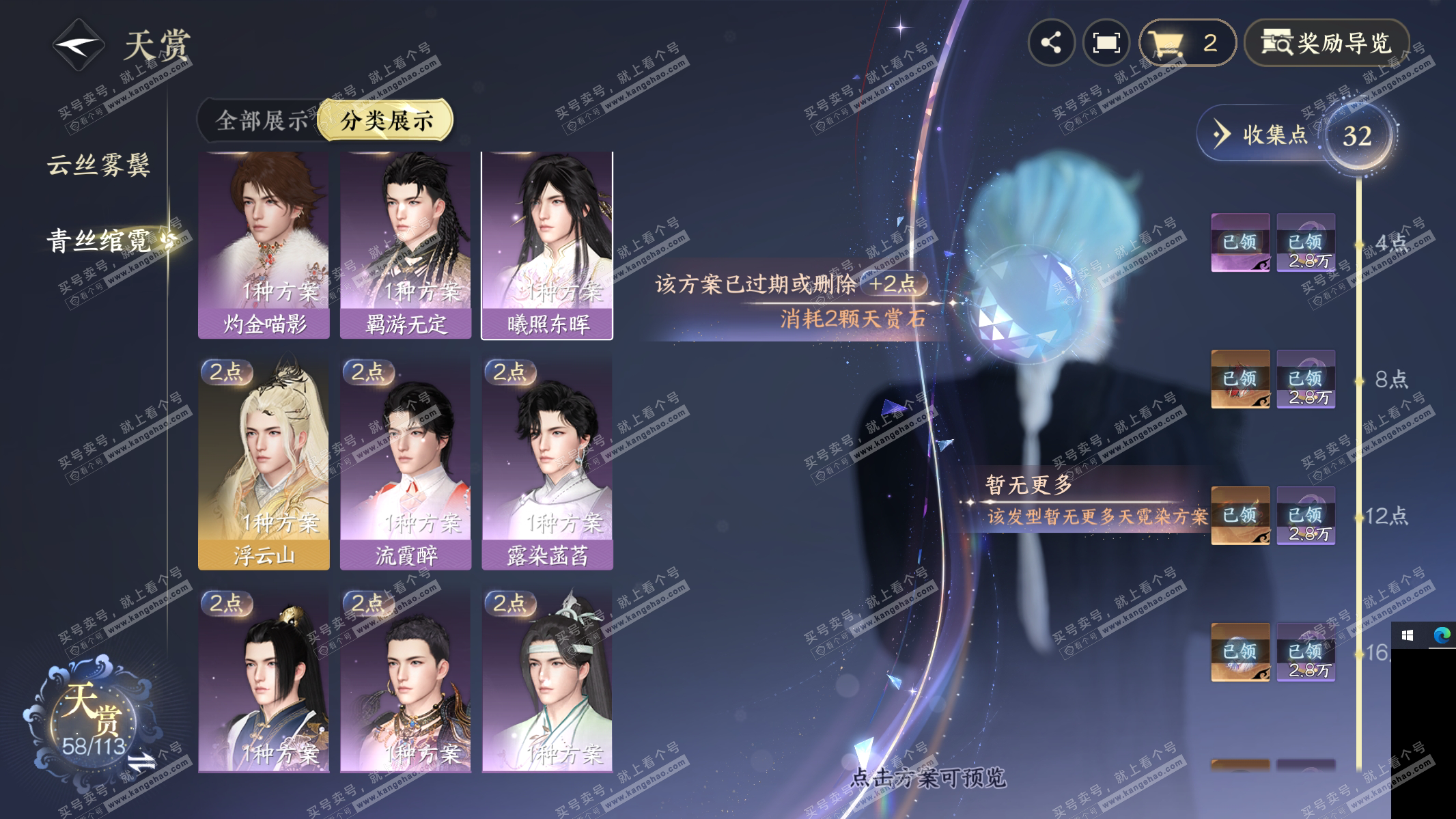 NSH315036逆水寒手游账号详情图29