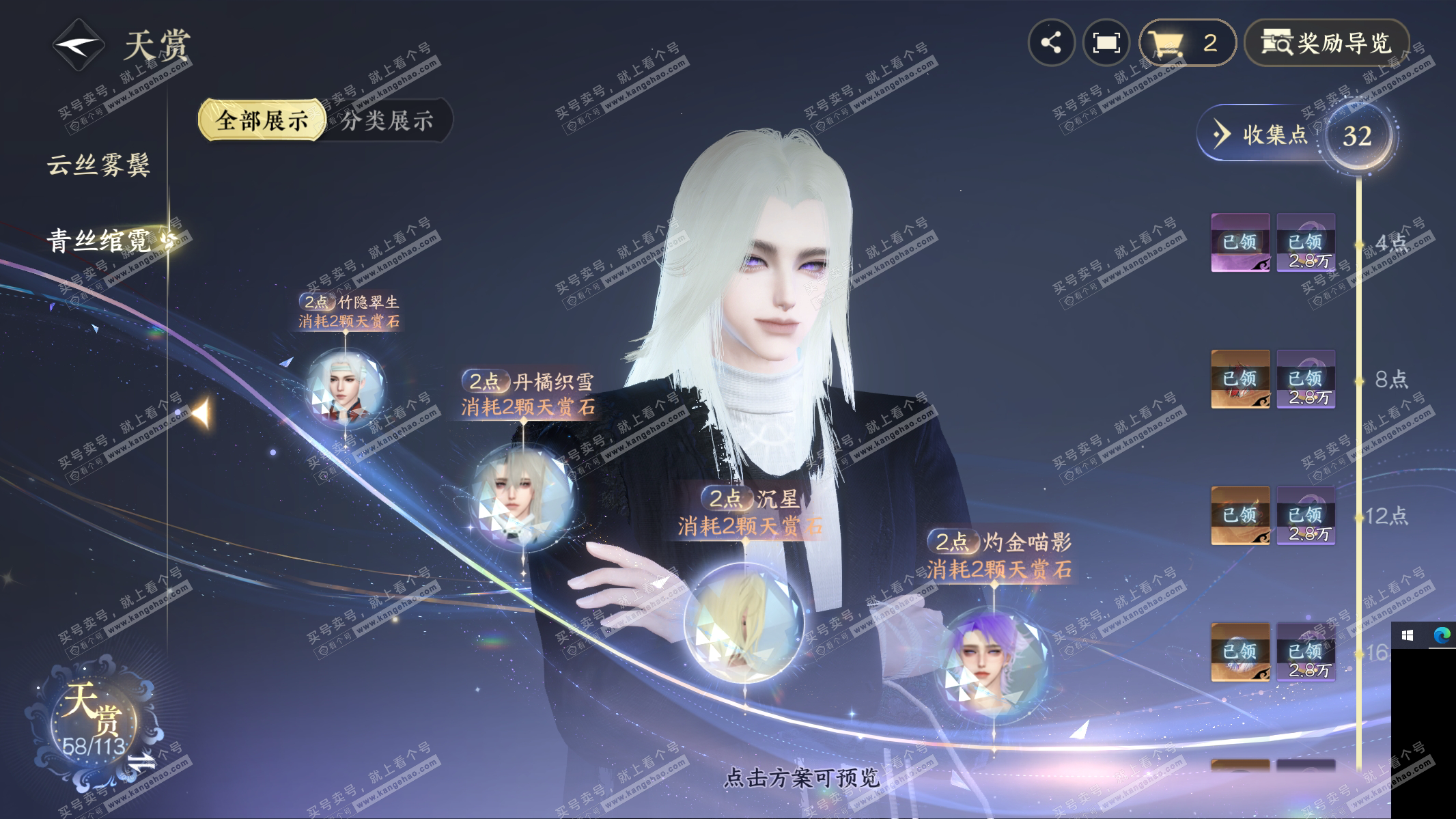 NSH315036逆水寒手游账号详情图25