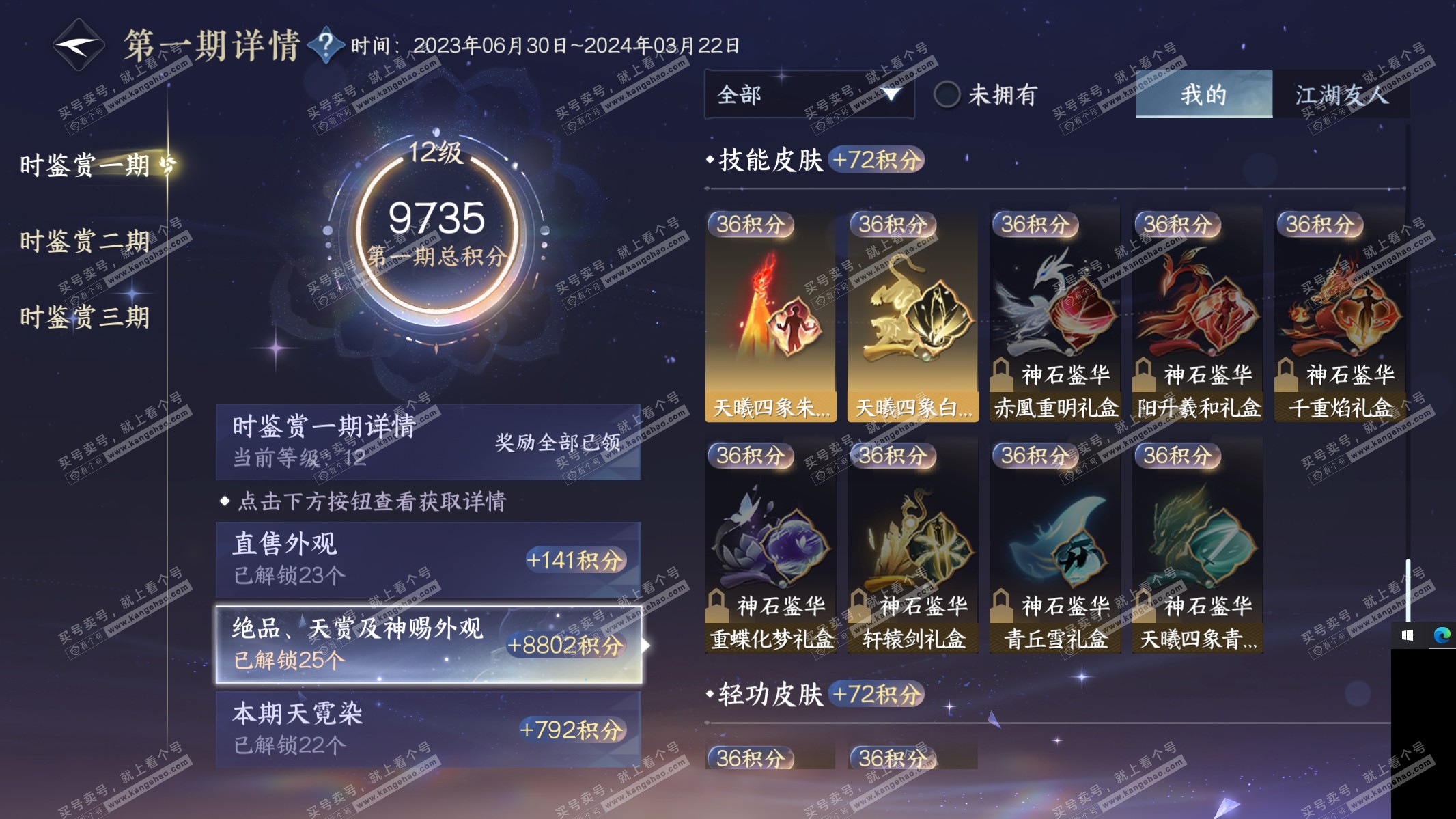 NSH315036逆水寒手游账号详情图33