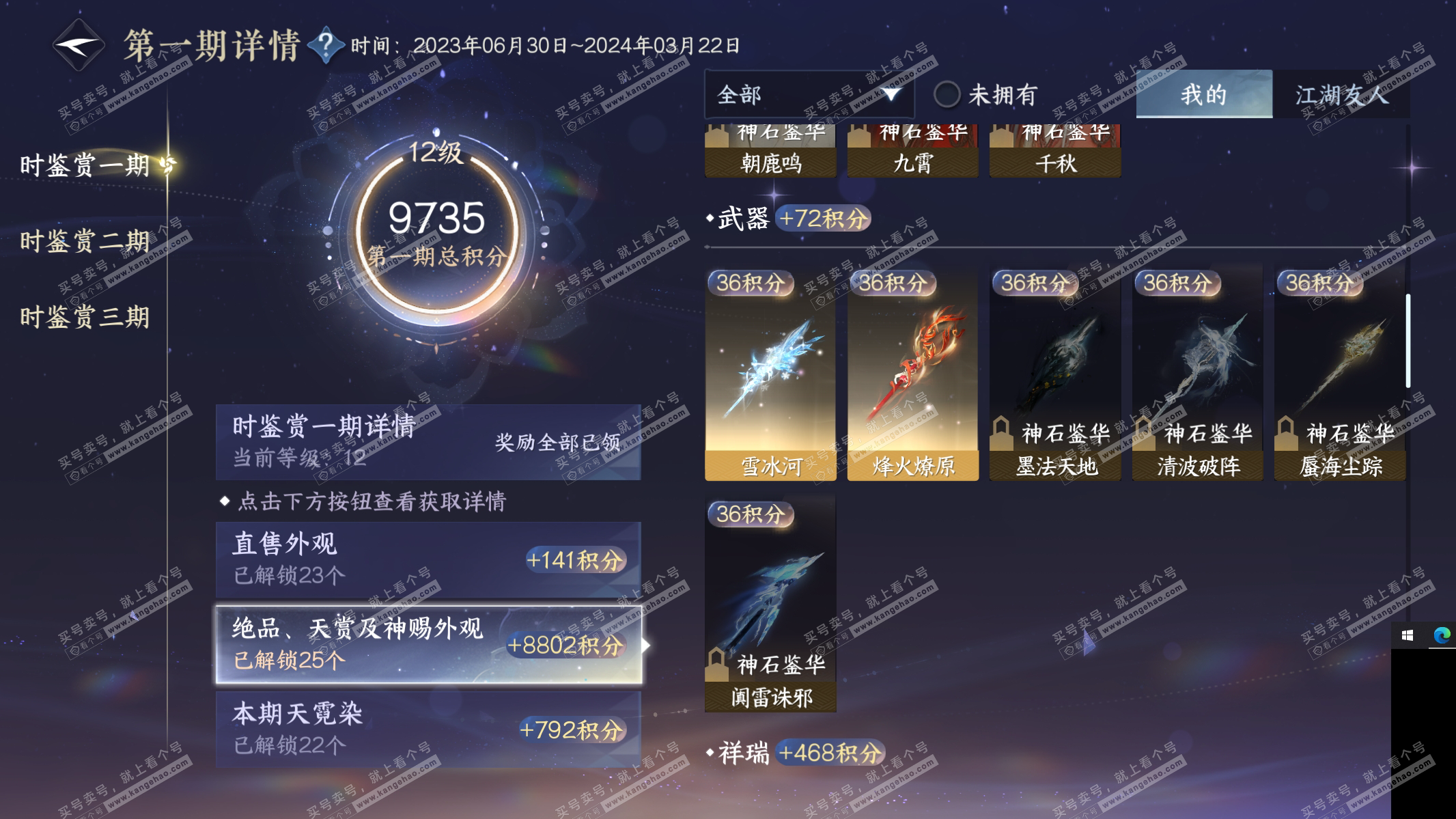 NSH315036逆水寒手游账号详情图31