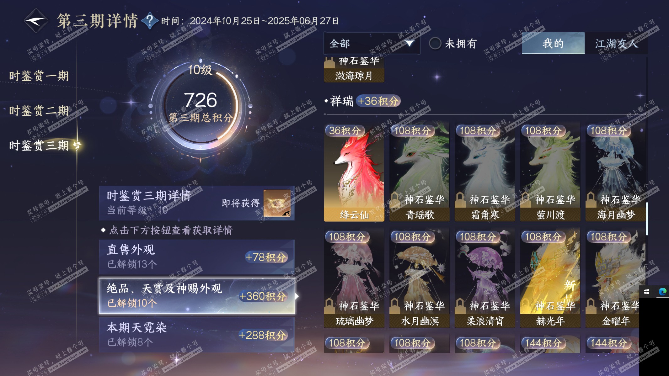 NSH315036逆水寒手游账号详情图36