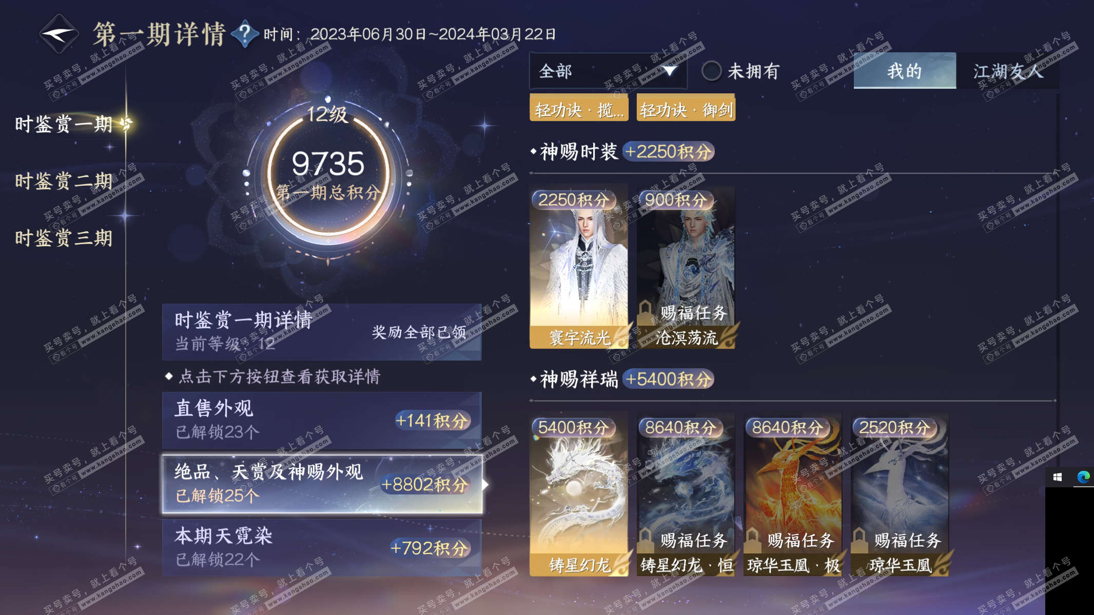 NSH315036逆水寒手游账号详情图35