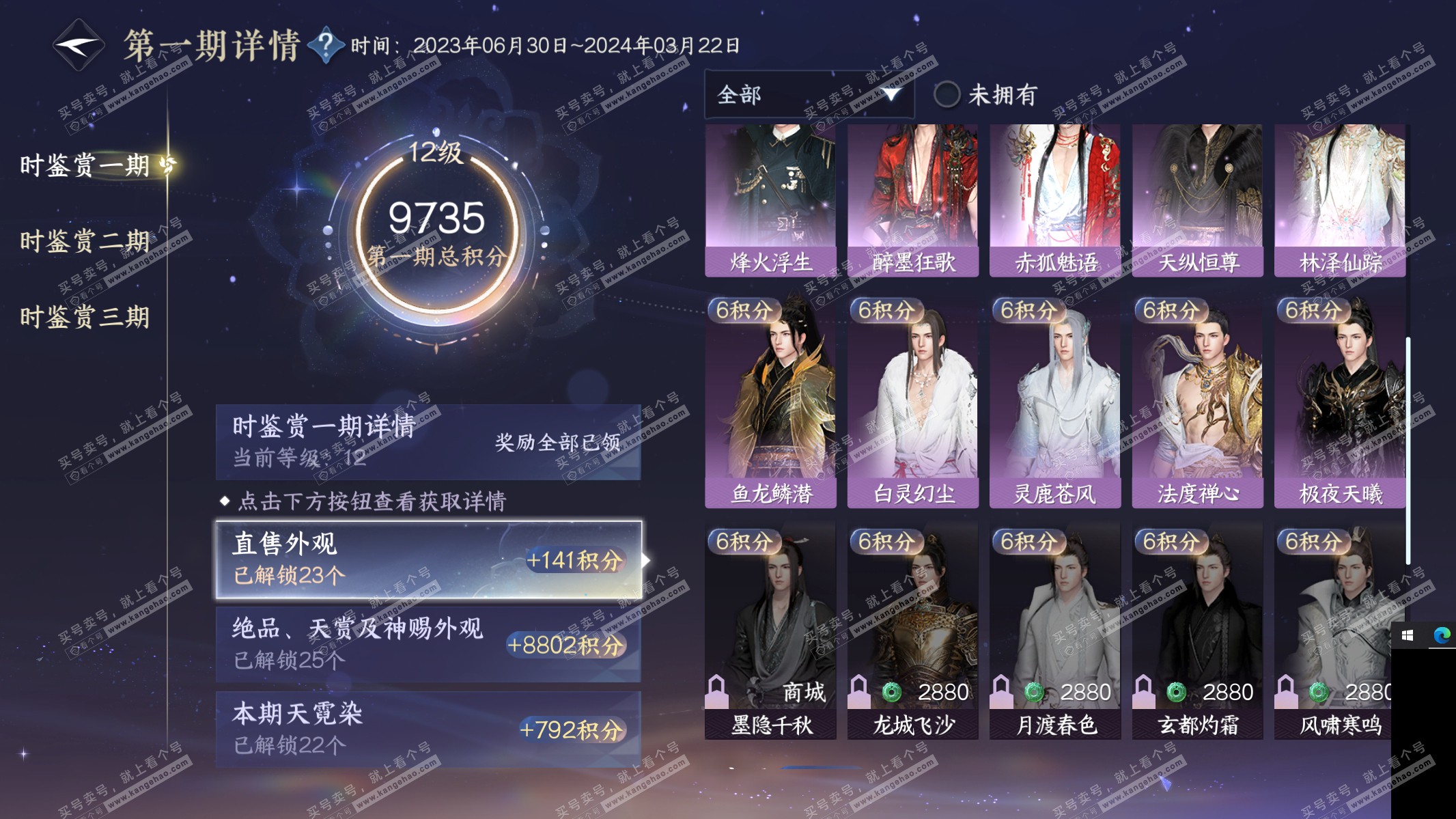 NSH315036逆水寒手游账号详情图39