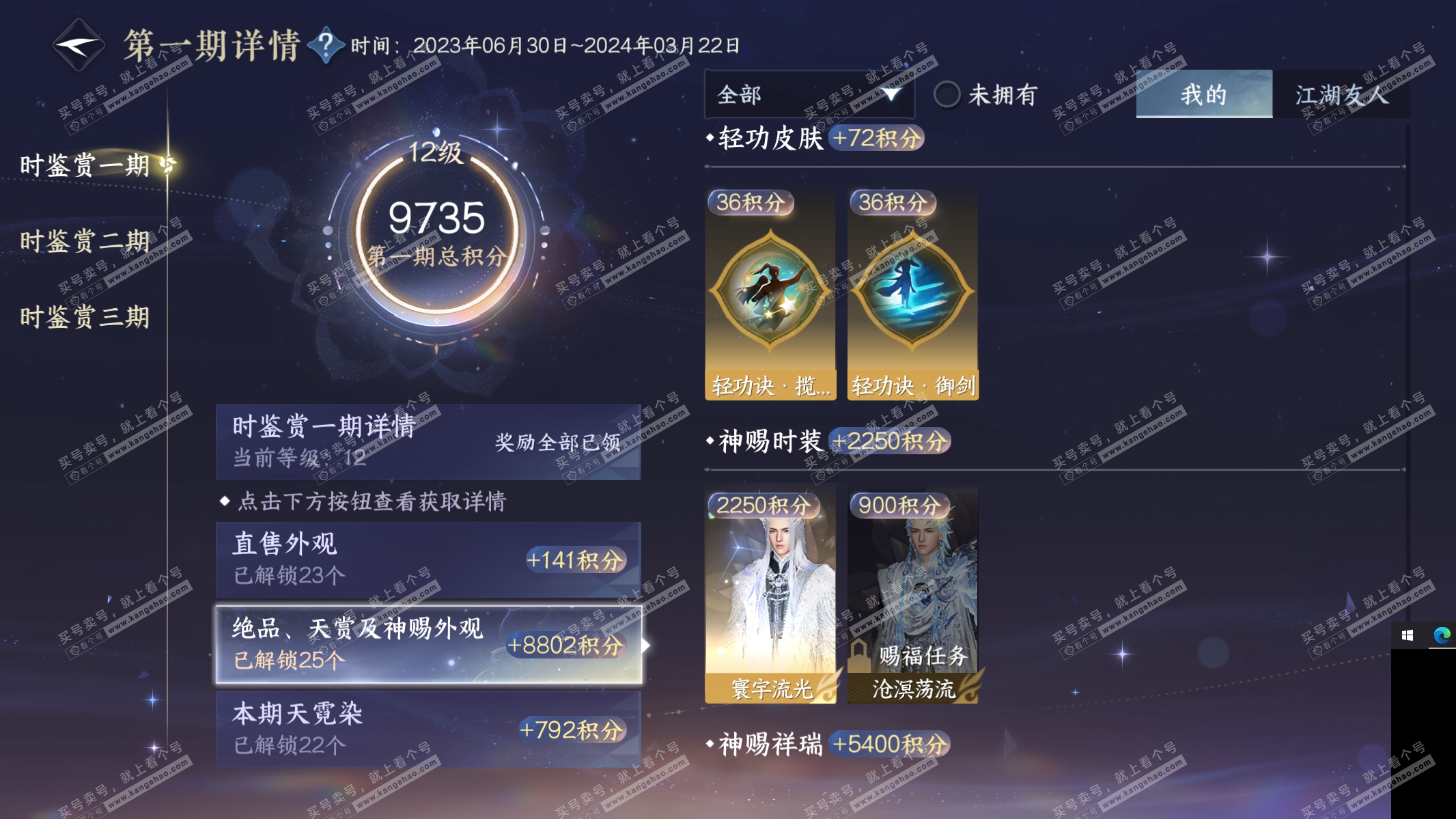 NSH315036逆水寒手游账号详情图34