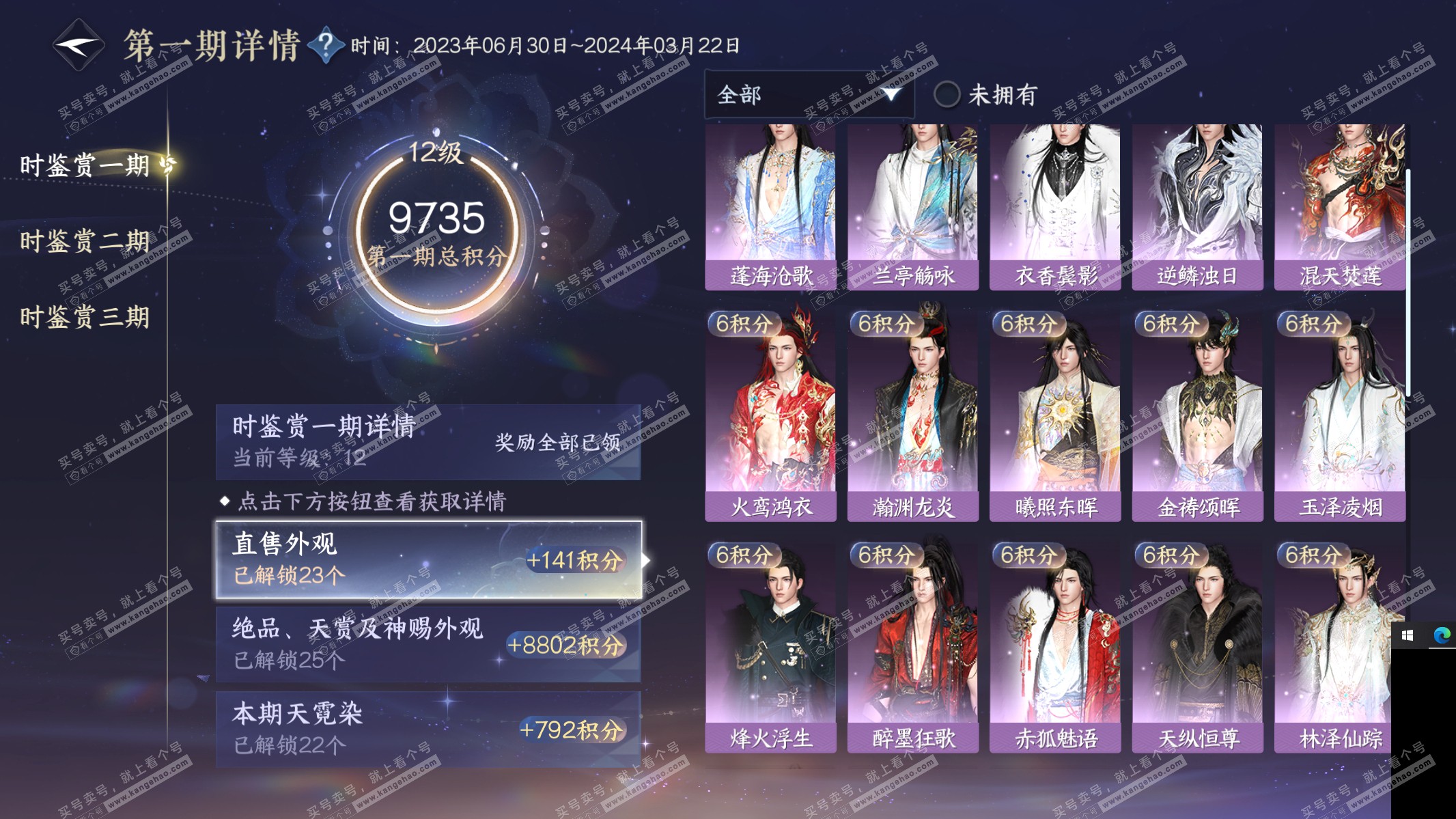 NSH315036逆水寒手游账号详情图38