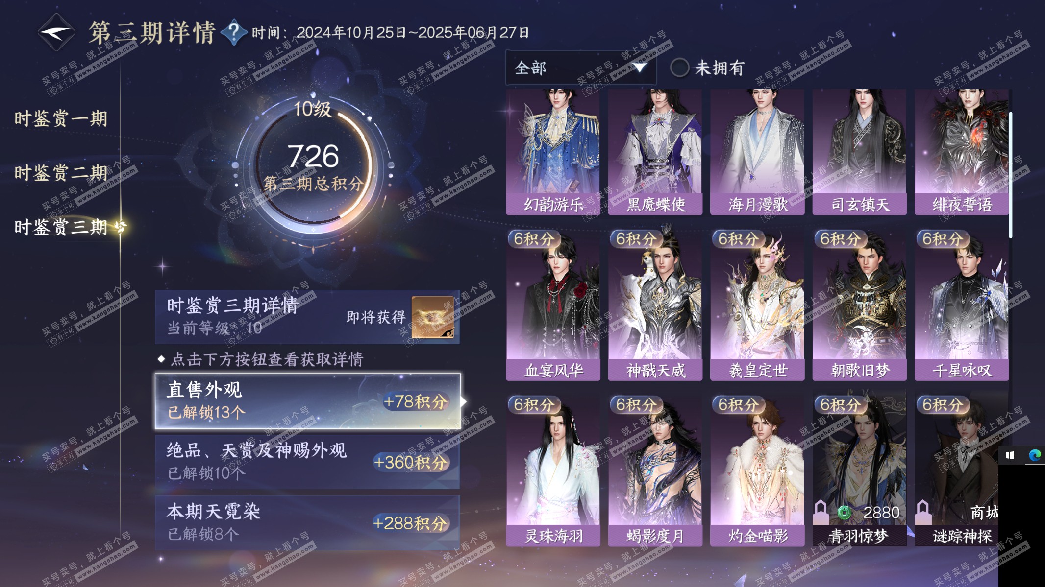 NSH315036逆水寒手游账号详情图43