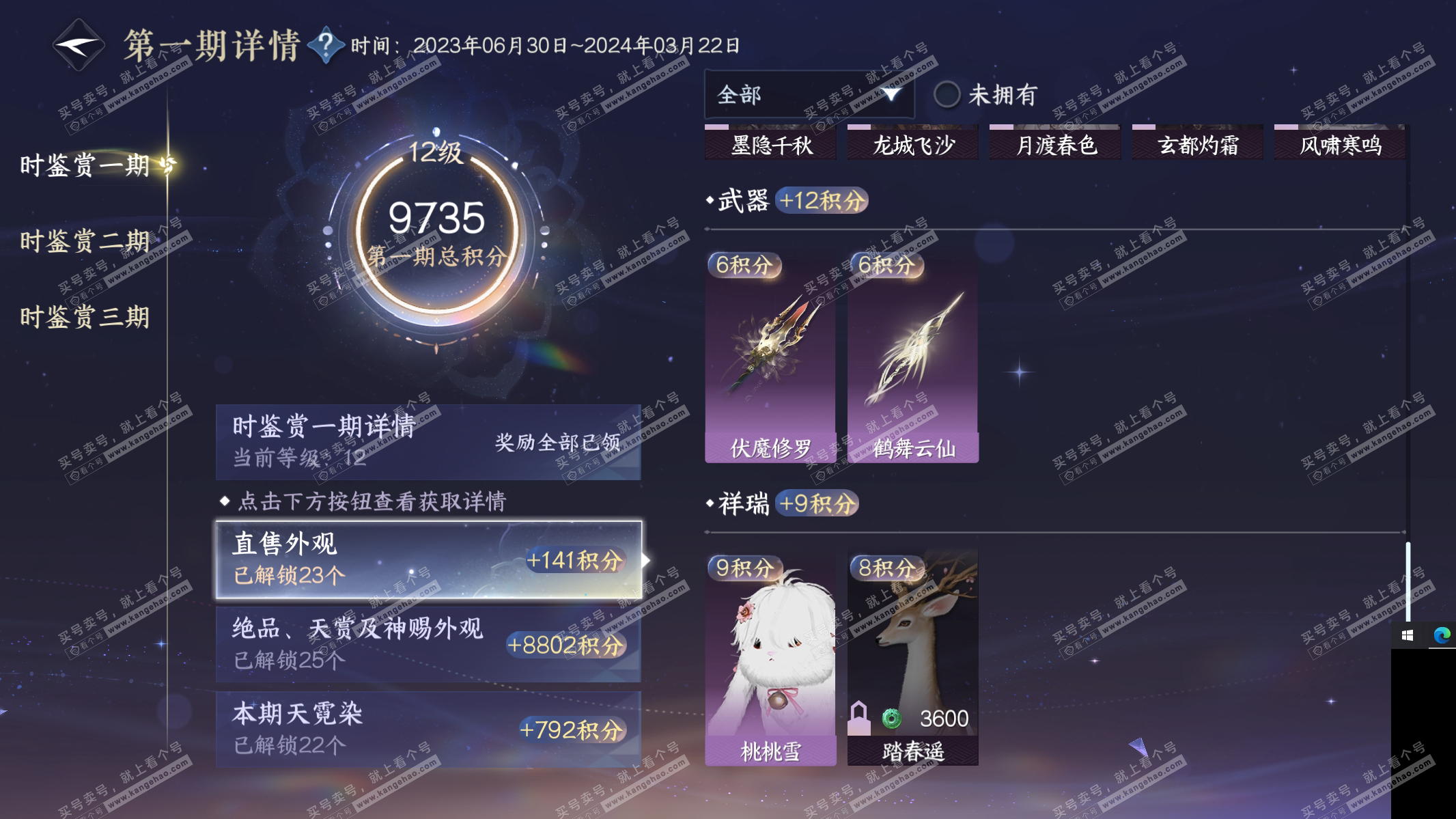 NSH315036逆水寒手游账号详情图40