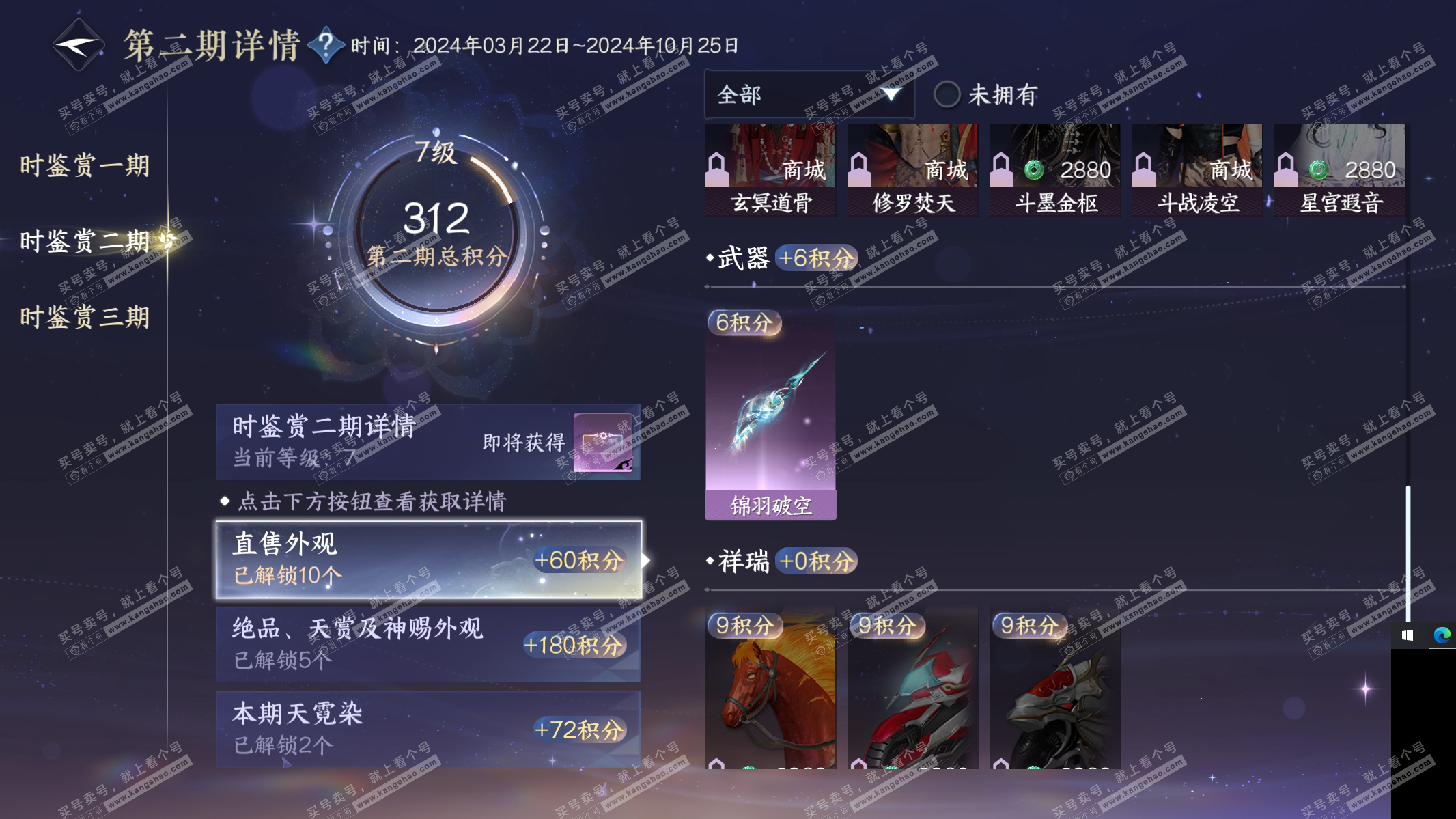 NSH315036逆水寒手游账号详情图42