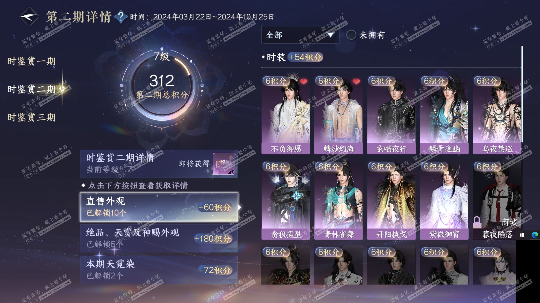 NSH315036逆水寒手游账号详情图41