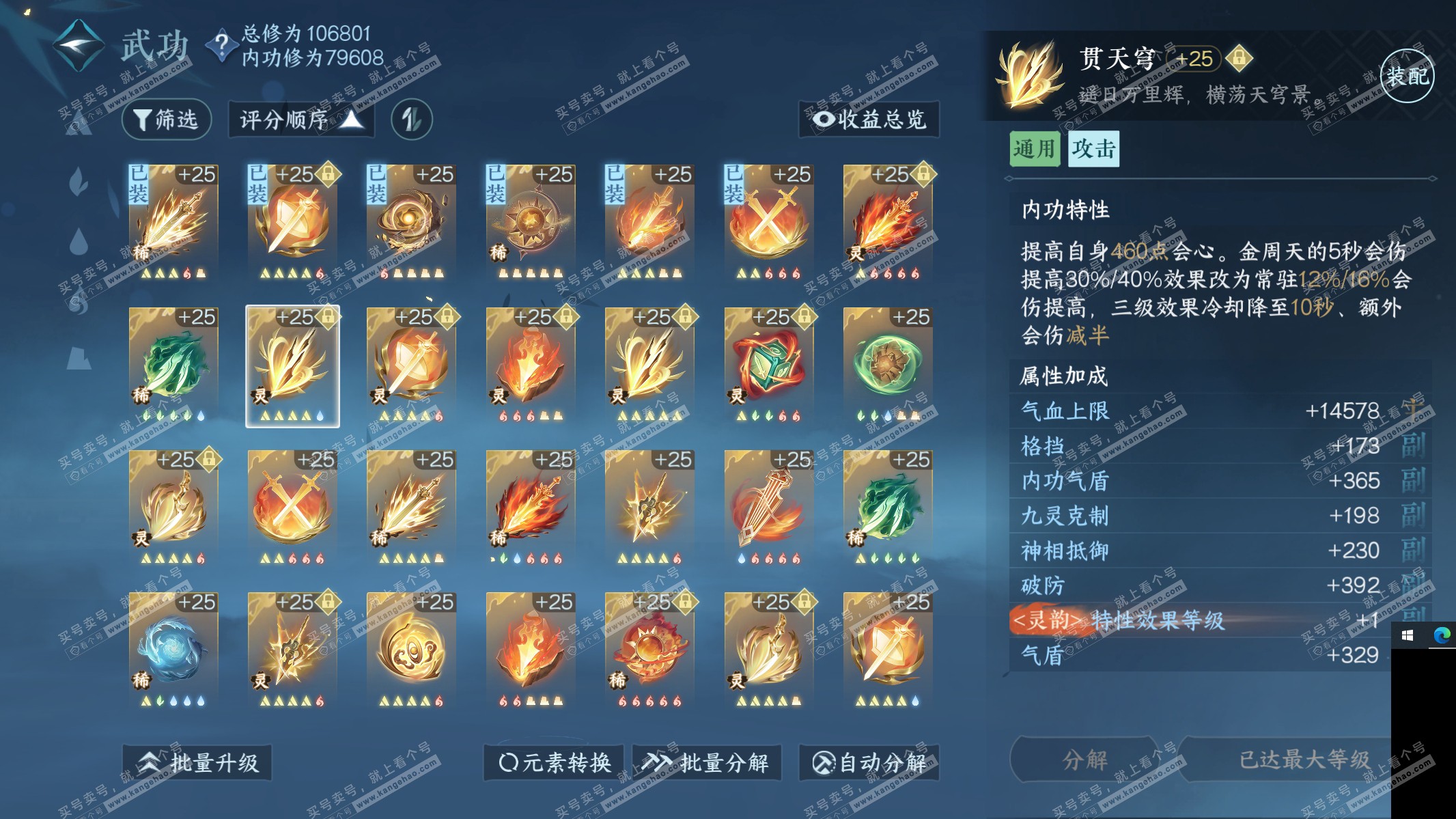 NSH315036逆水寒手游账号详情图48
