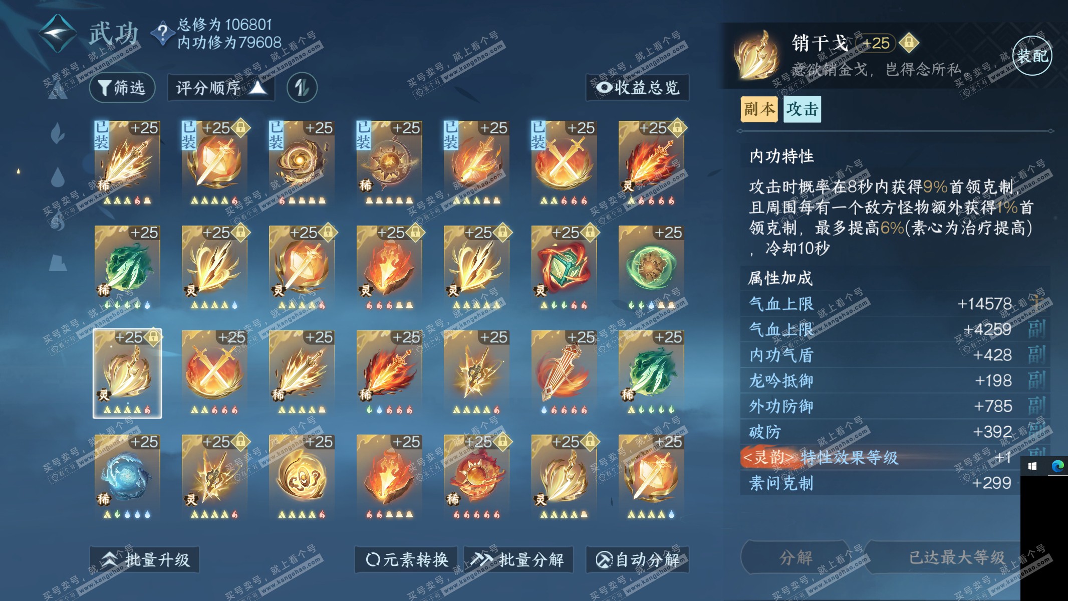 NSH315036逆水寒手游账号详情图53