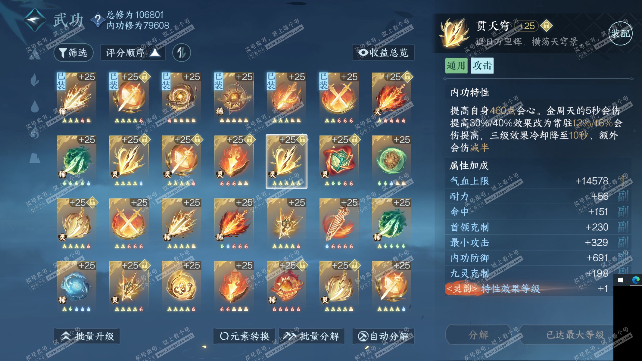 NSH315036逆水寒手游账号详情图51