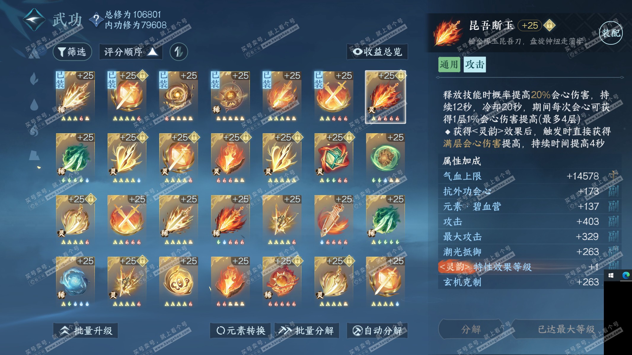 NSH315036逆水寒手游账号详情图47