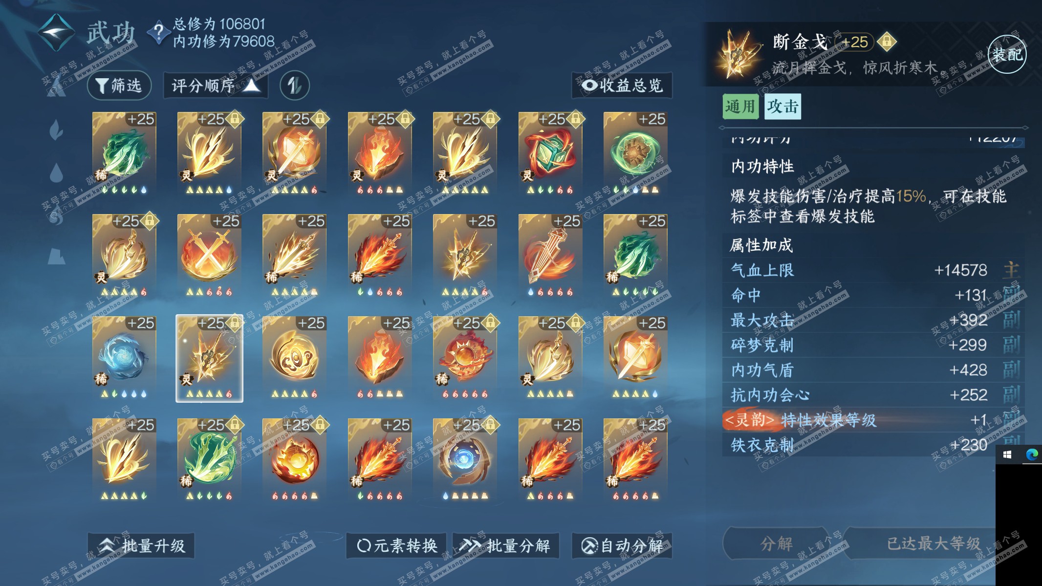 NSH315036逆水寒手游账号详情图54