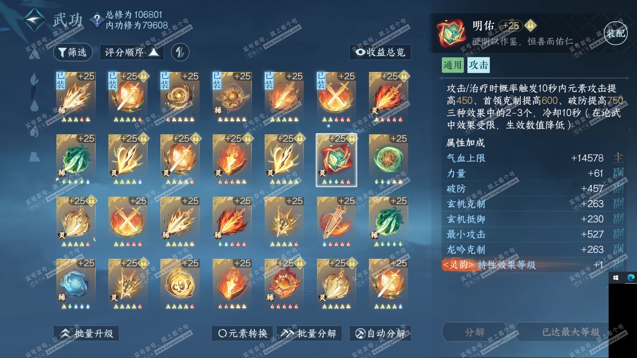 NSH315036逆水寒手游账号详情图52