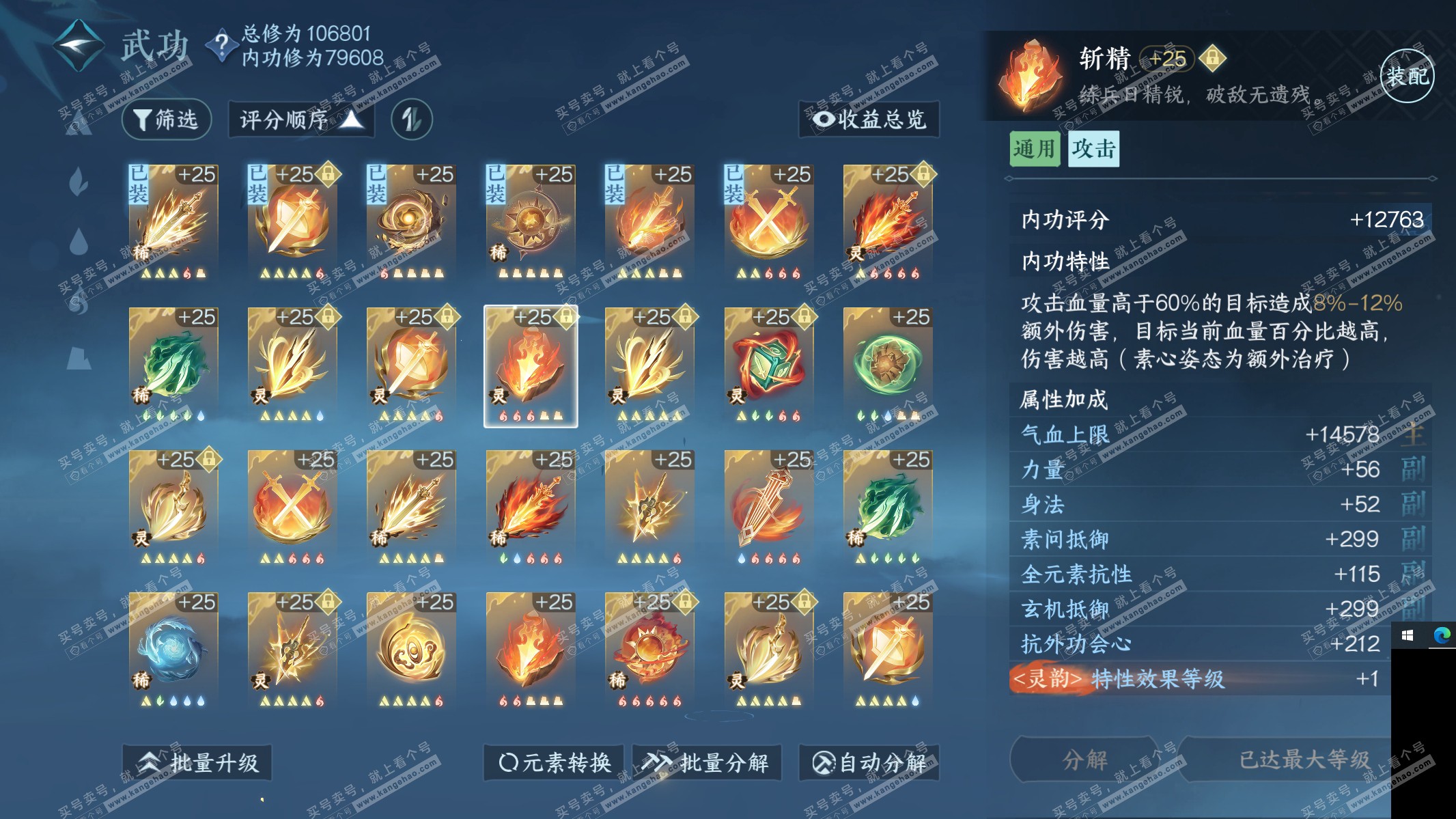 NSH315036逆水寒手游账号详情图50