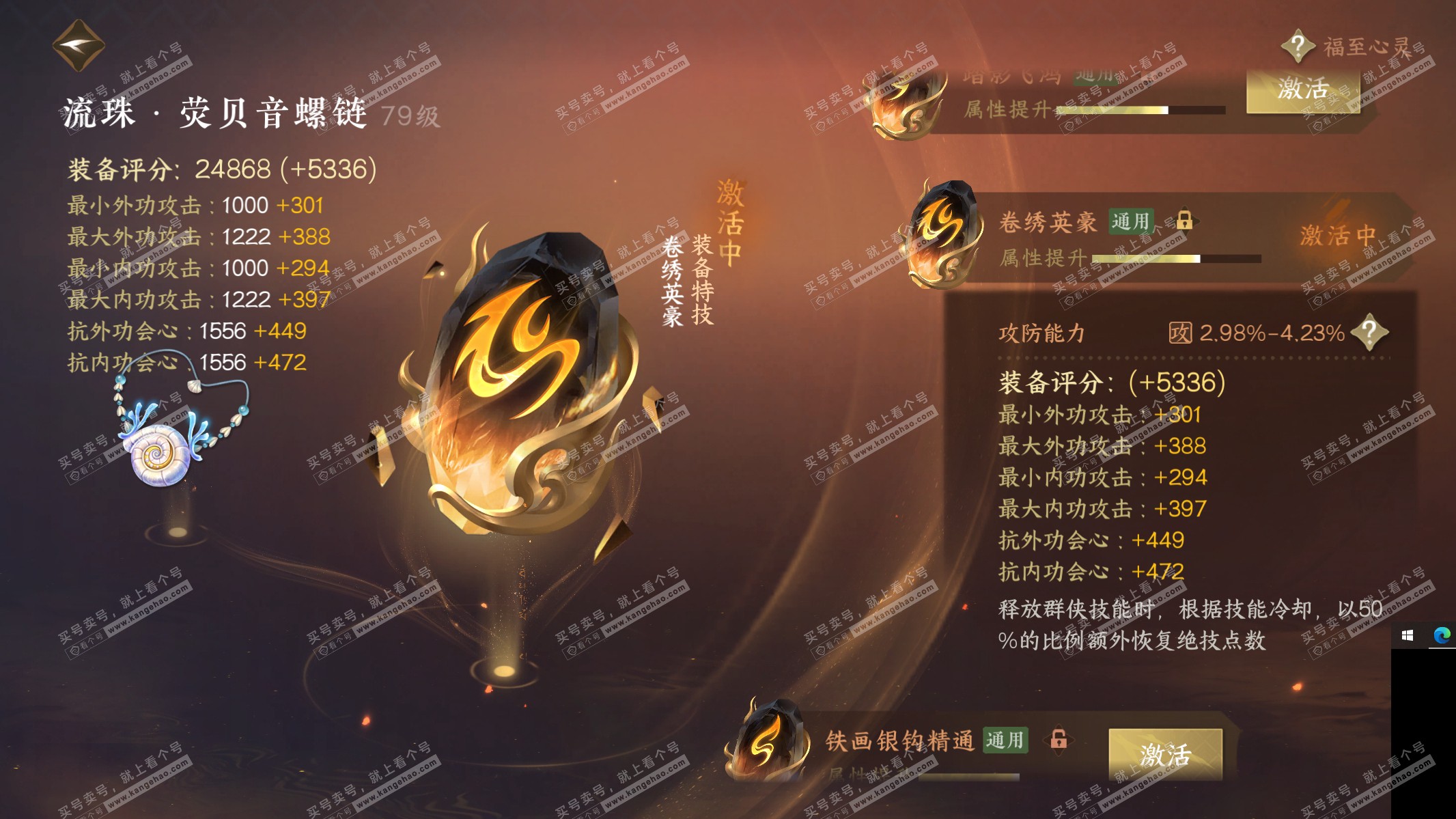 NSH315036逆水寒手游账号详情图61