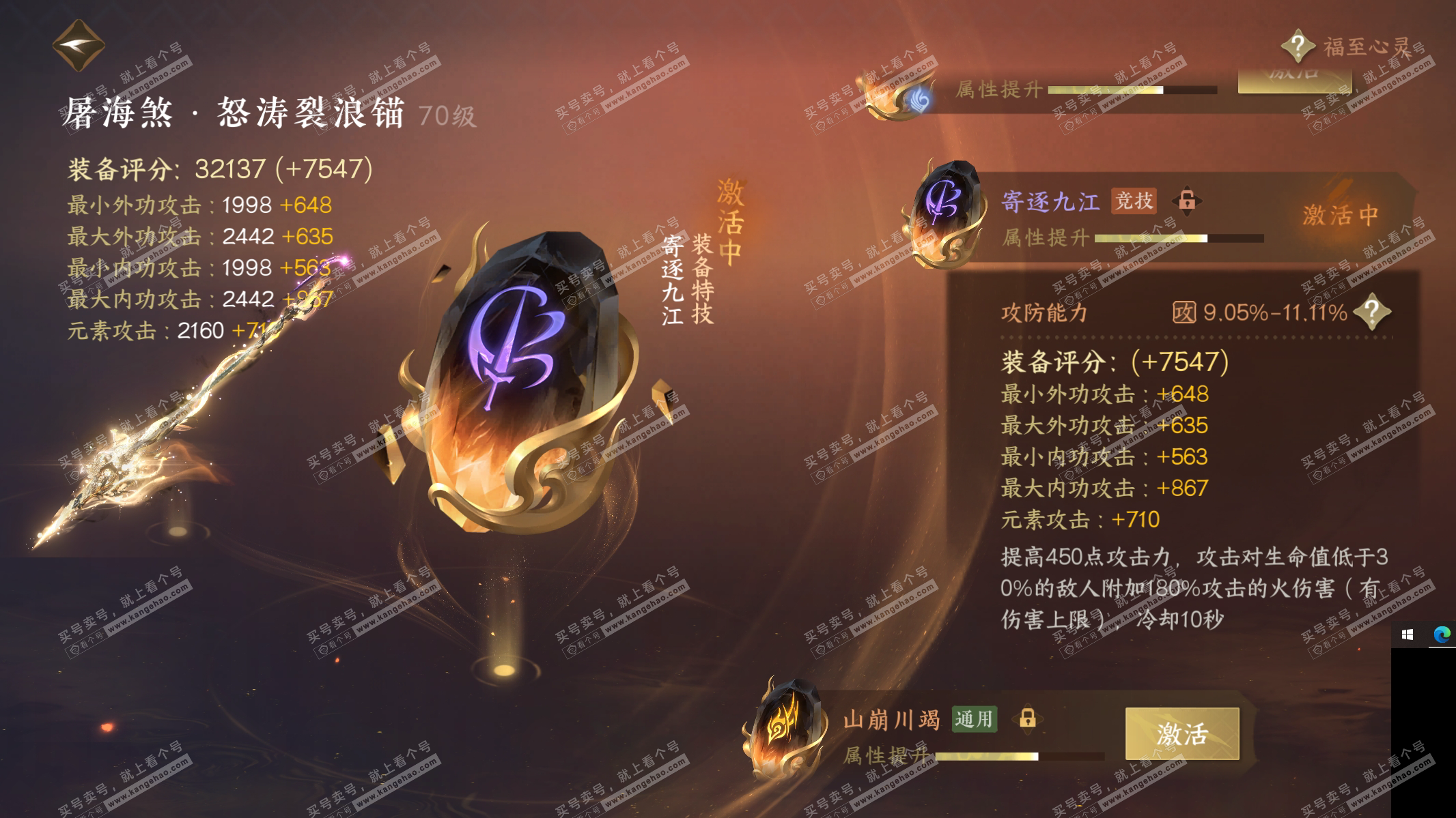 NSH315036逆水寒手游账号详情图56