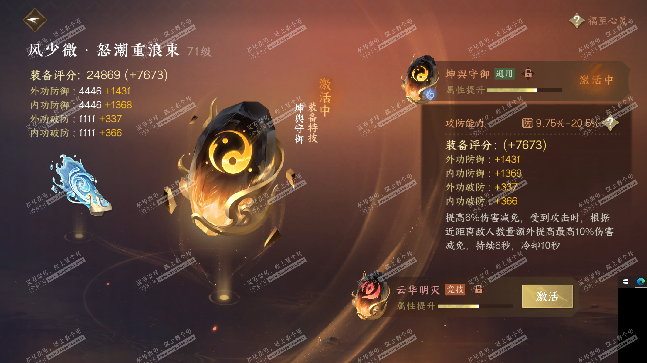 NSH315036逆水寒手游账号详情图57