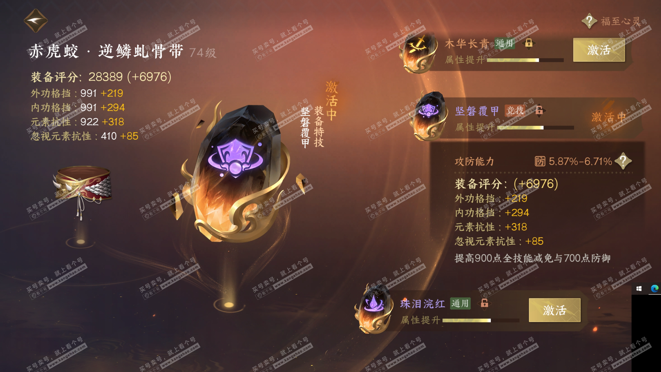 NSH315036逆水寒手游账号详情图59