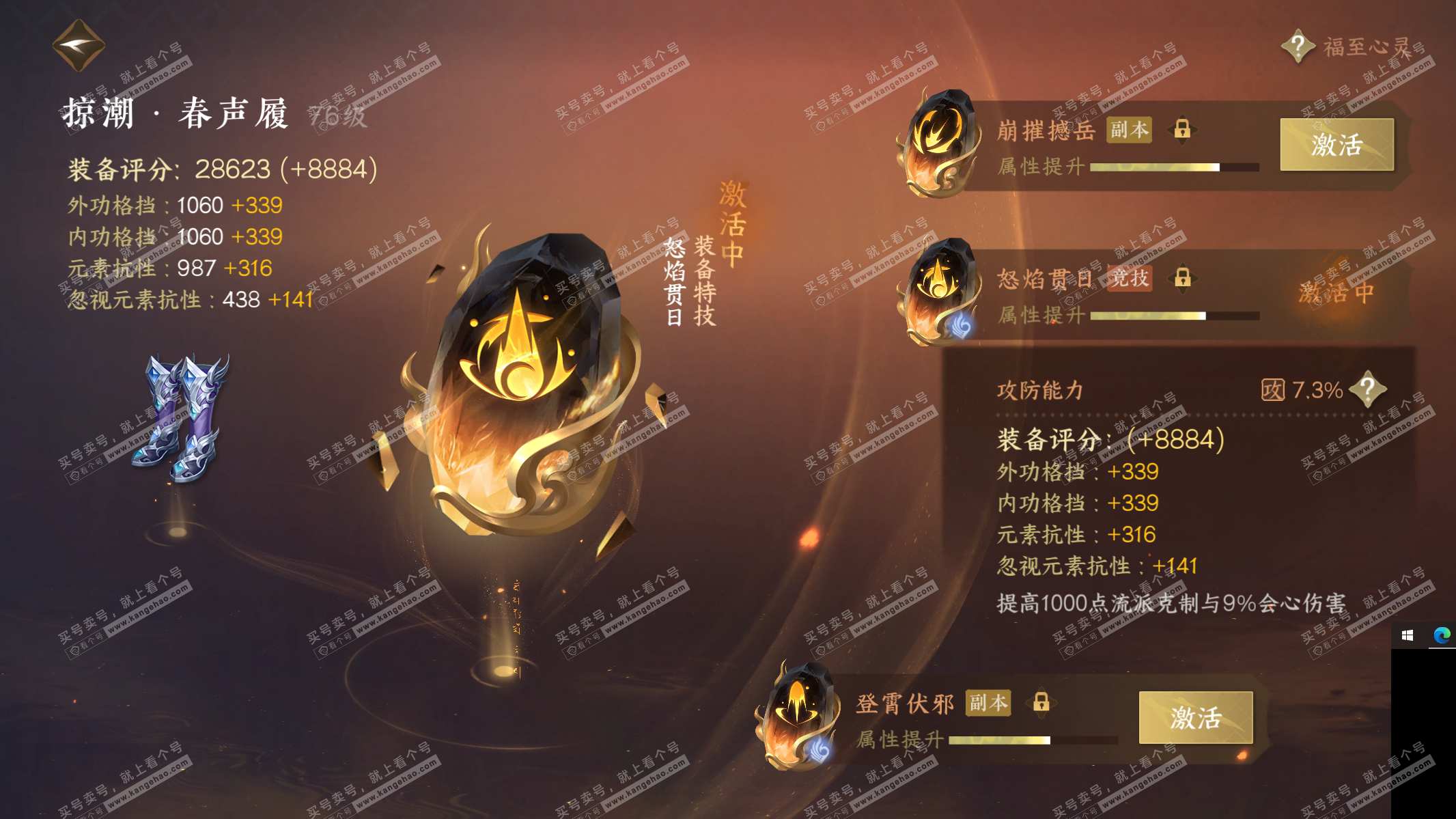 NSH315036逆水寒手游账号详情图60