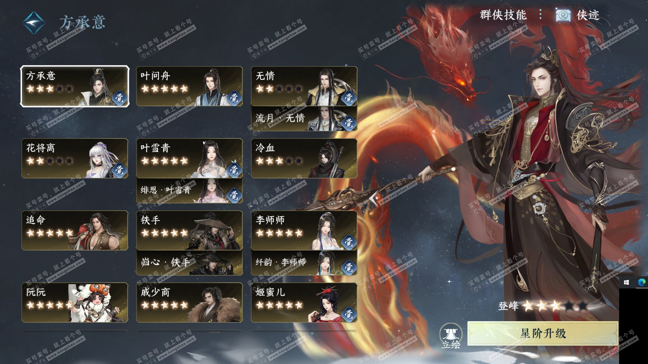 NSH315036逆水寒手游账号详情图62