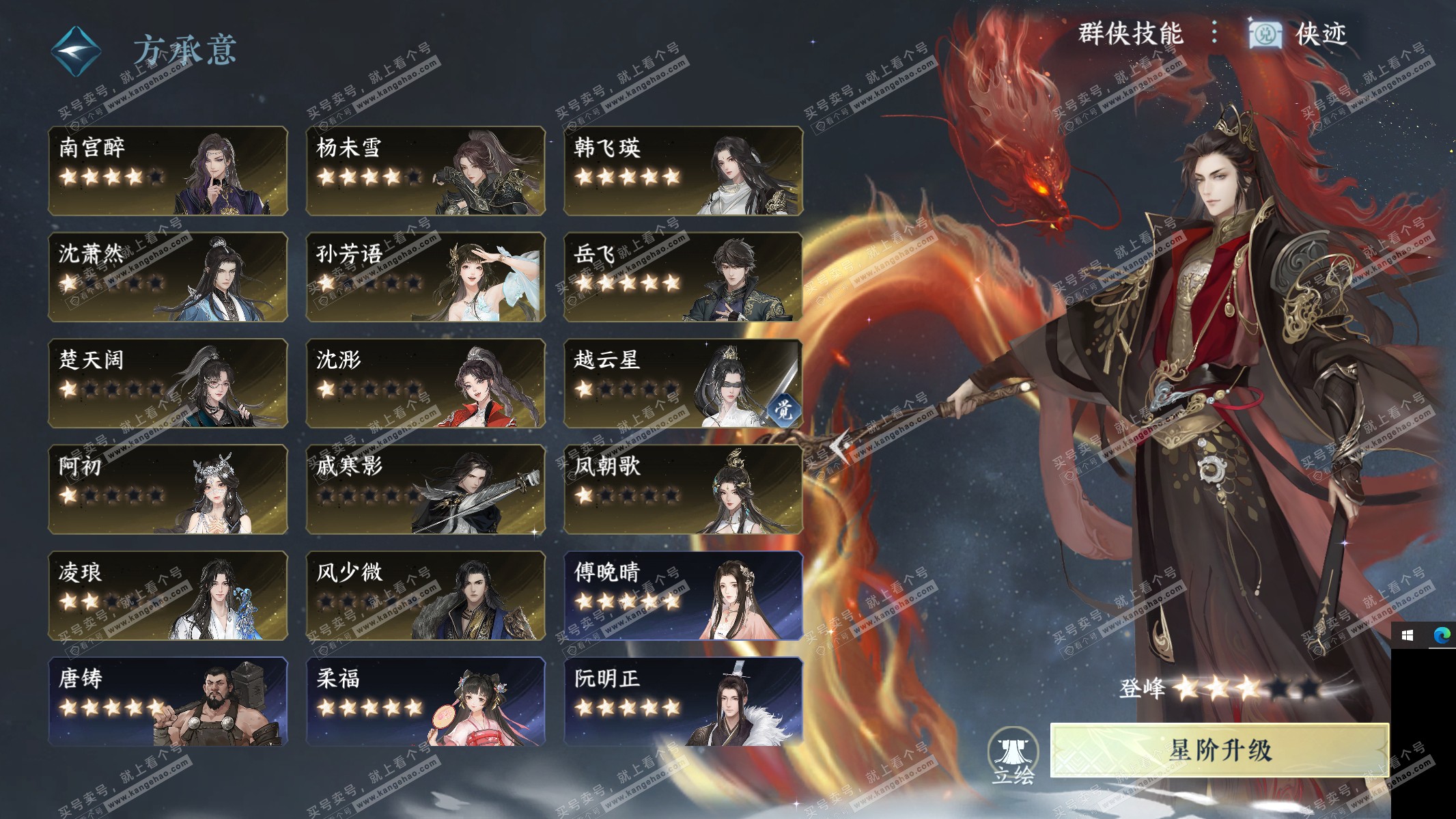 NSH315036逆水寒手游账号详情图63