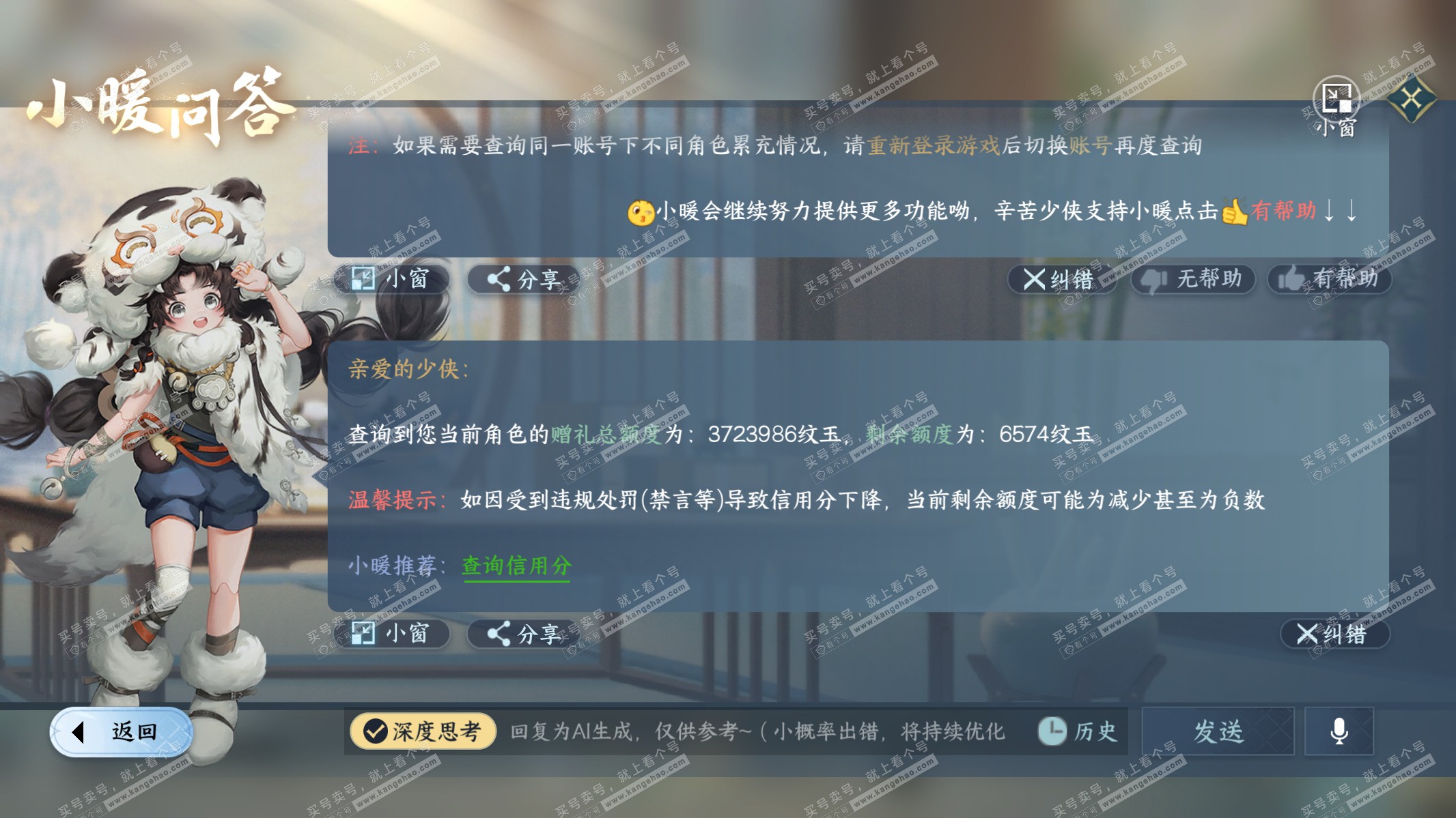 NSH315036逆水寒手游账号详情图69