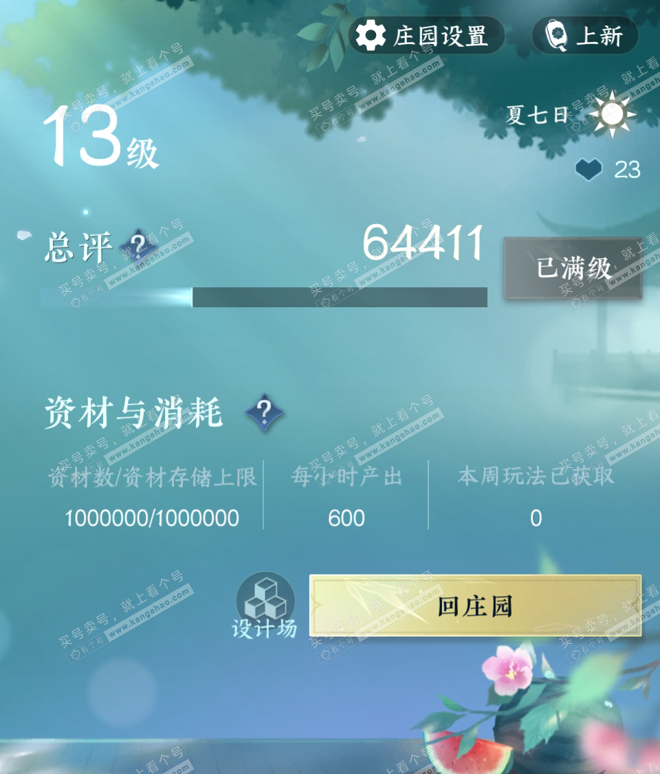 NSH315036逆水寒手游账号详情图65