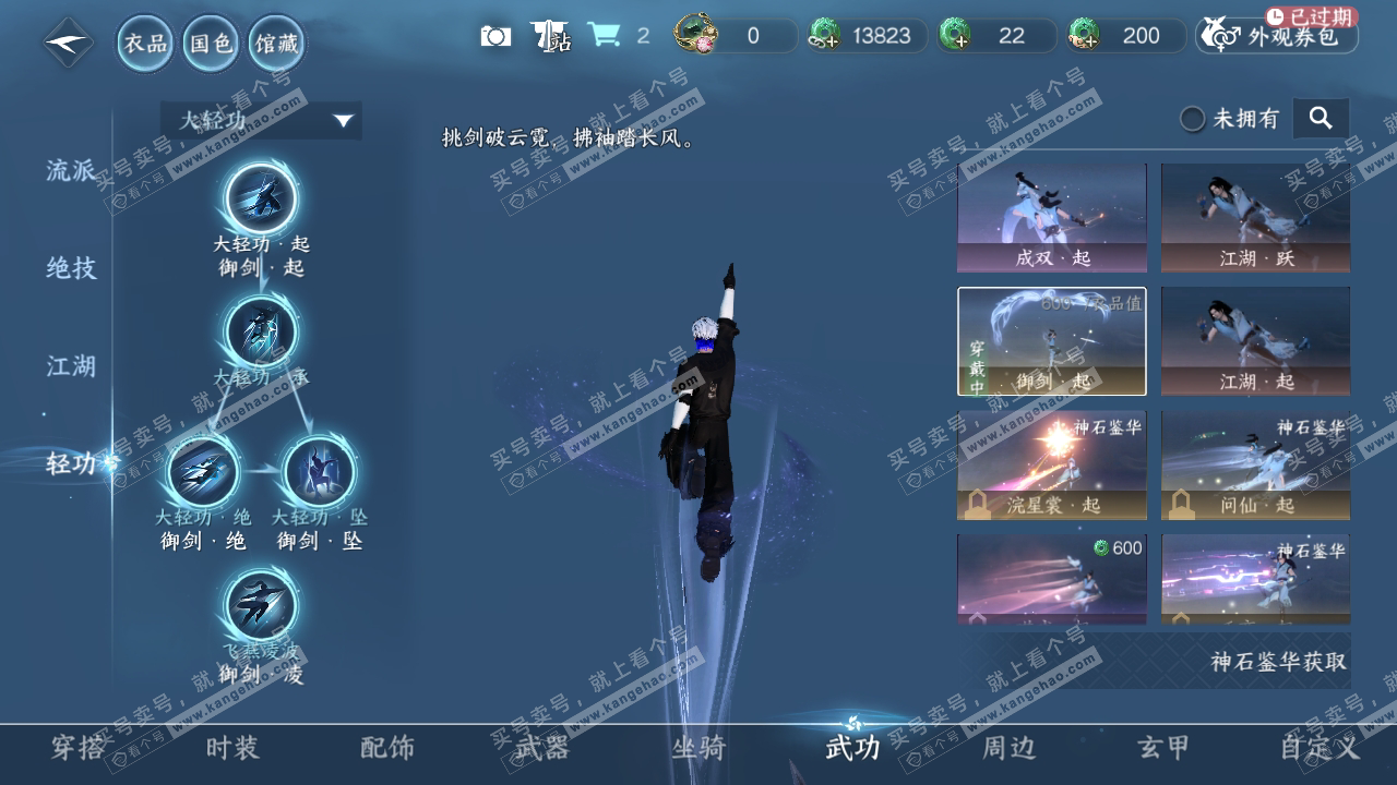 NSH315035逆水寒手游账号详情图10 NSH315035逆水寒手游账号详情图10