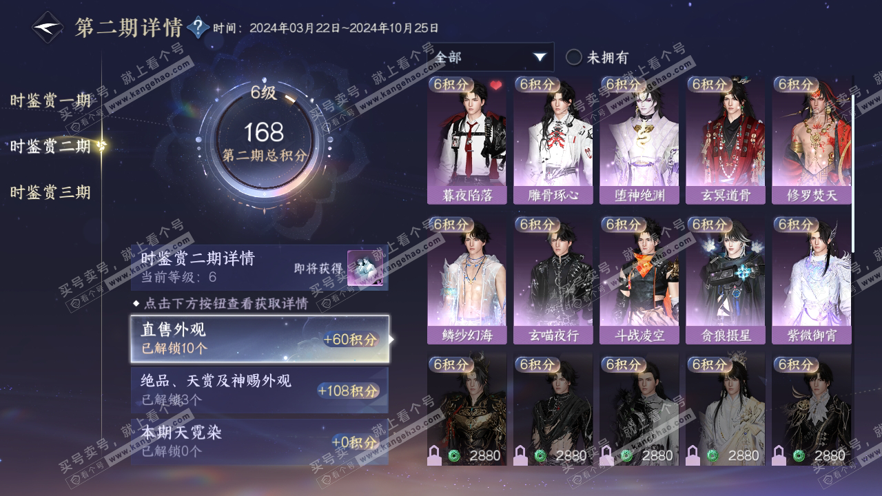 NSH315035逆水寒手游账号详情图14 NSH315035逆水寒手游账号详情图14