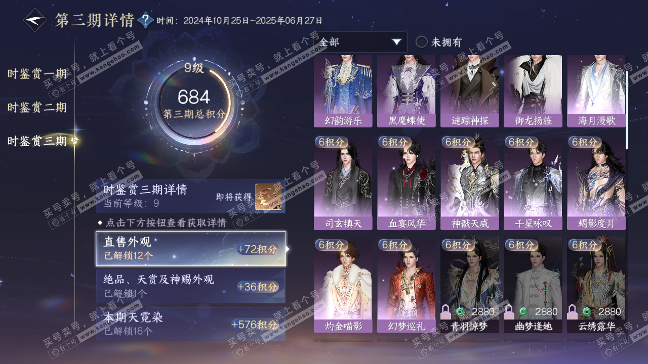 NSH315035逆水寒手游账号详情图15 NSH315035逆水寒手游账号详情图15