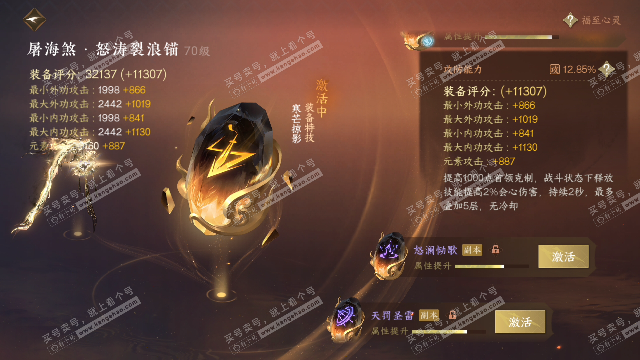 NSH315035逆水寒手游账号详情图46 NSH315035逆水寒手游账号详情图46