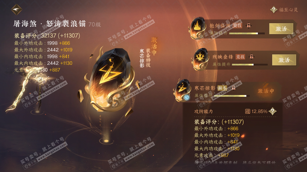 NSH315035逆水寒手游账号详情图45 NSH315035逆水寒手游账号详情图45