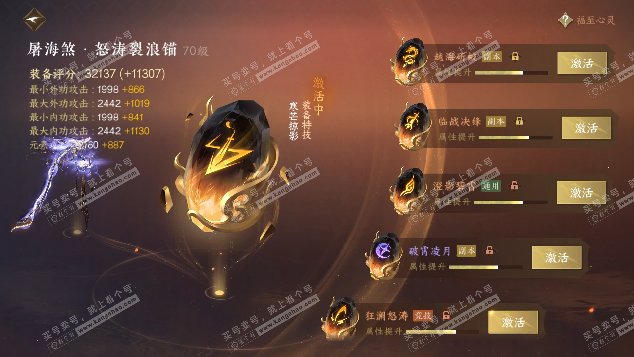NSH315035逆水寒手游账号详情图44 NSH315035逆水寒手游账号详情图44