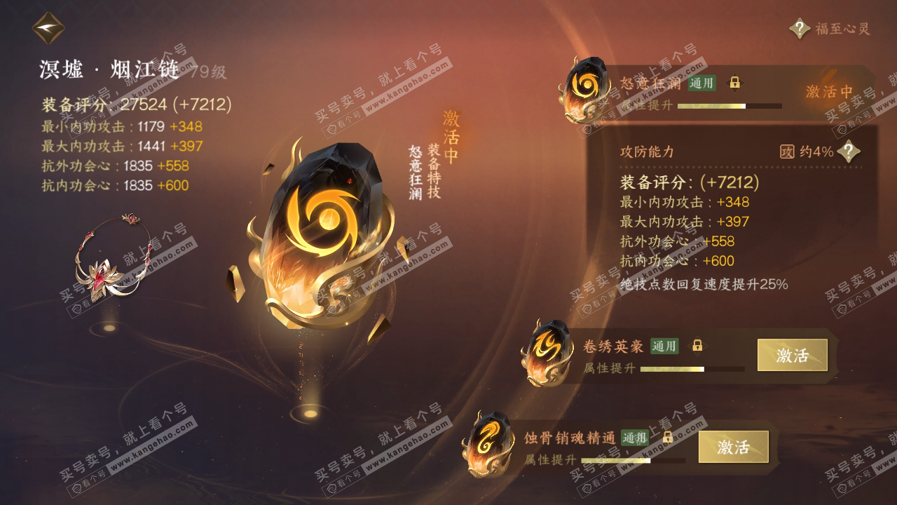 NSH315035逆水寒手游账号详情图55 NSH315035逆水寒手游账号详情图55