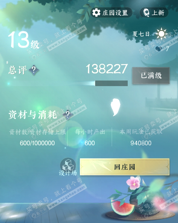 NSH315035逆水寒手游账号详情图58 NSH315035逆水寒手游账号详情图58