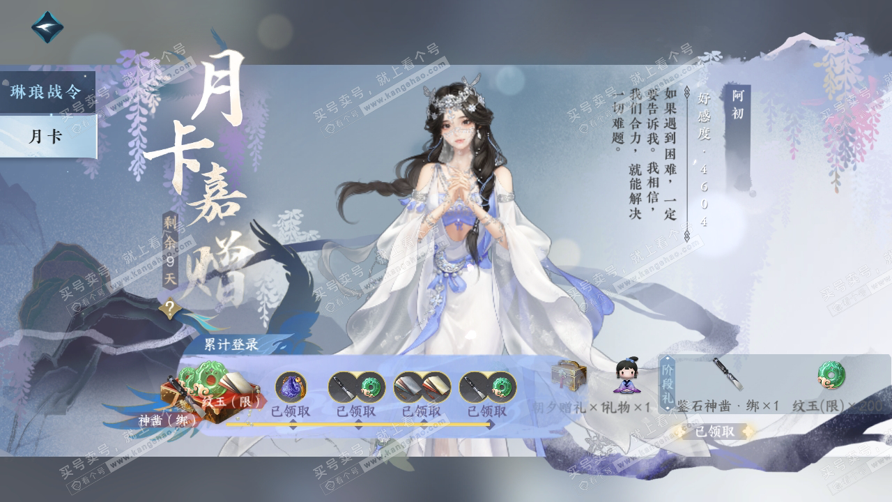 NSH315035逆水寒手游账号详情图60 NSH315035逆水寒手游账号详情图60