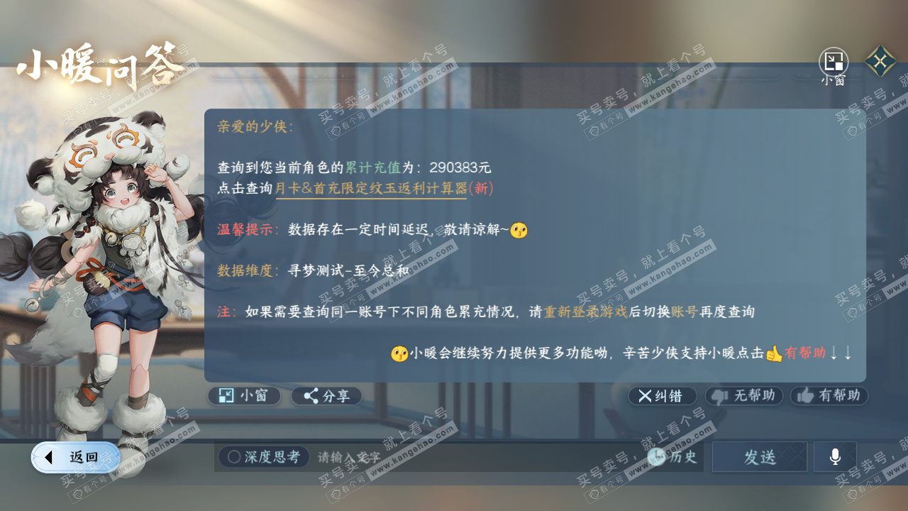 NSH315035逆水寒手游账号详情图64 NSH315035逆水寒手游账号详情图64