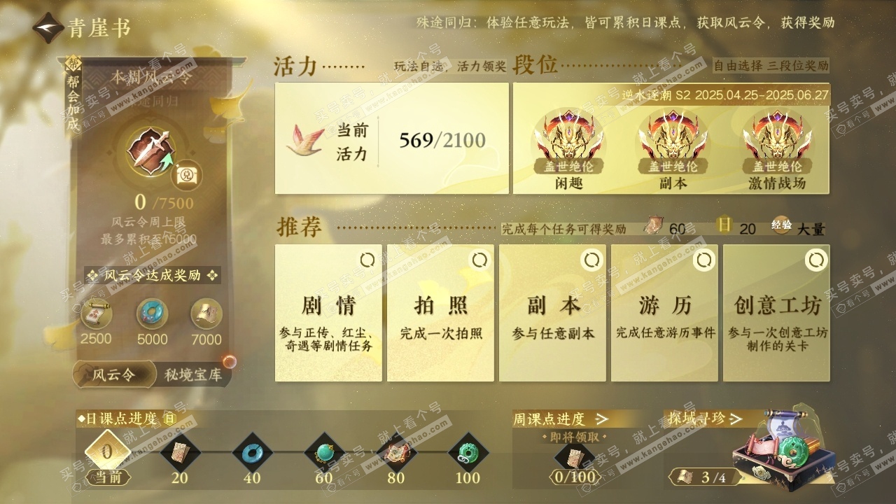 NSH315039逆水寒手游账号详情图28 NSH315039逆水寒手游账号详情图28