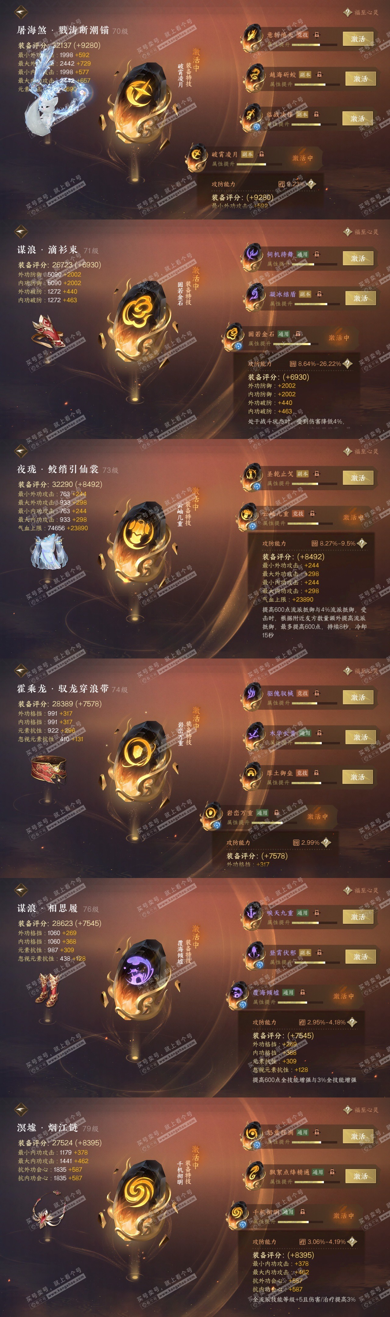 NSH315039逆水寒手游账号详情图31 NSH315039逆水寒手游账号详情图31